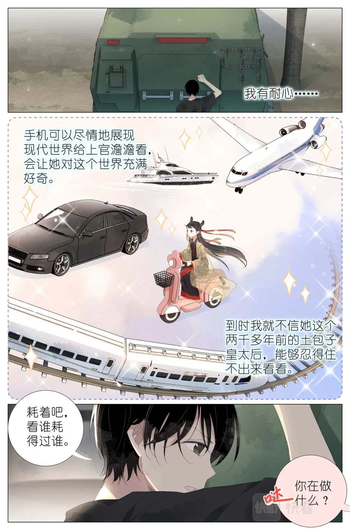 070 姐姐的鱼 第5页