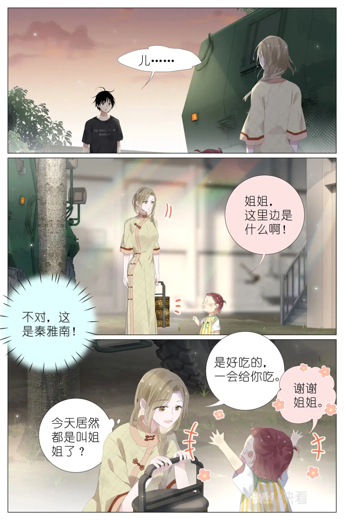 070 姐姐的鱼 第8页