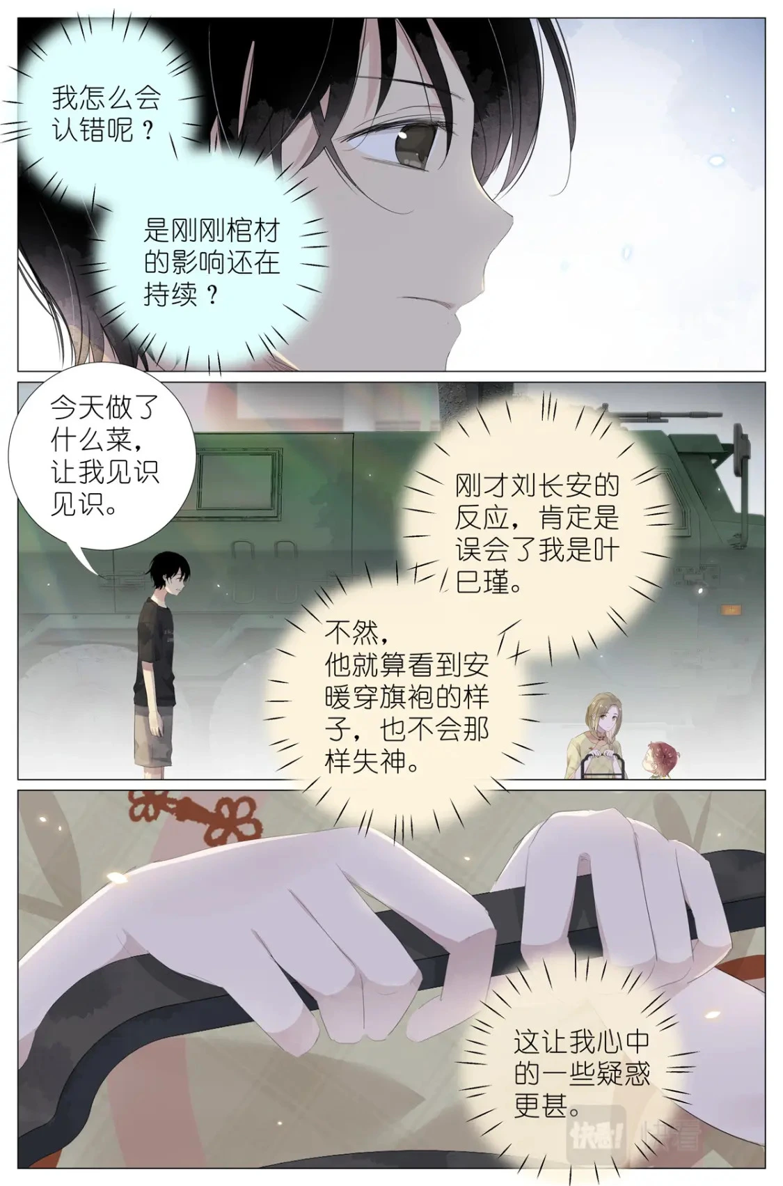 070 姐姐的鱼 第9页