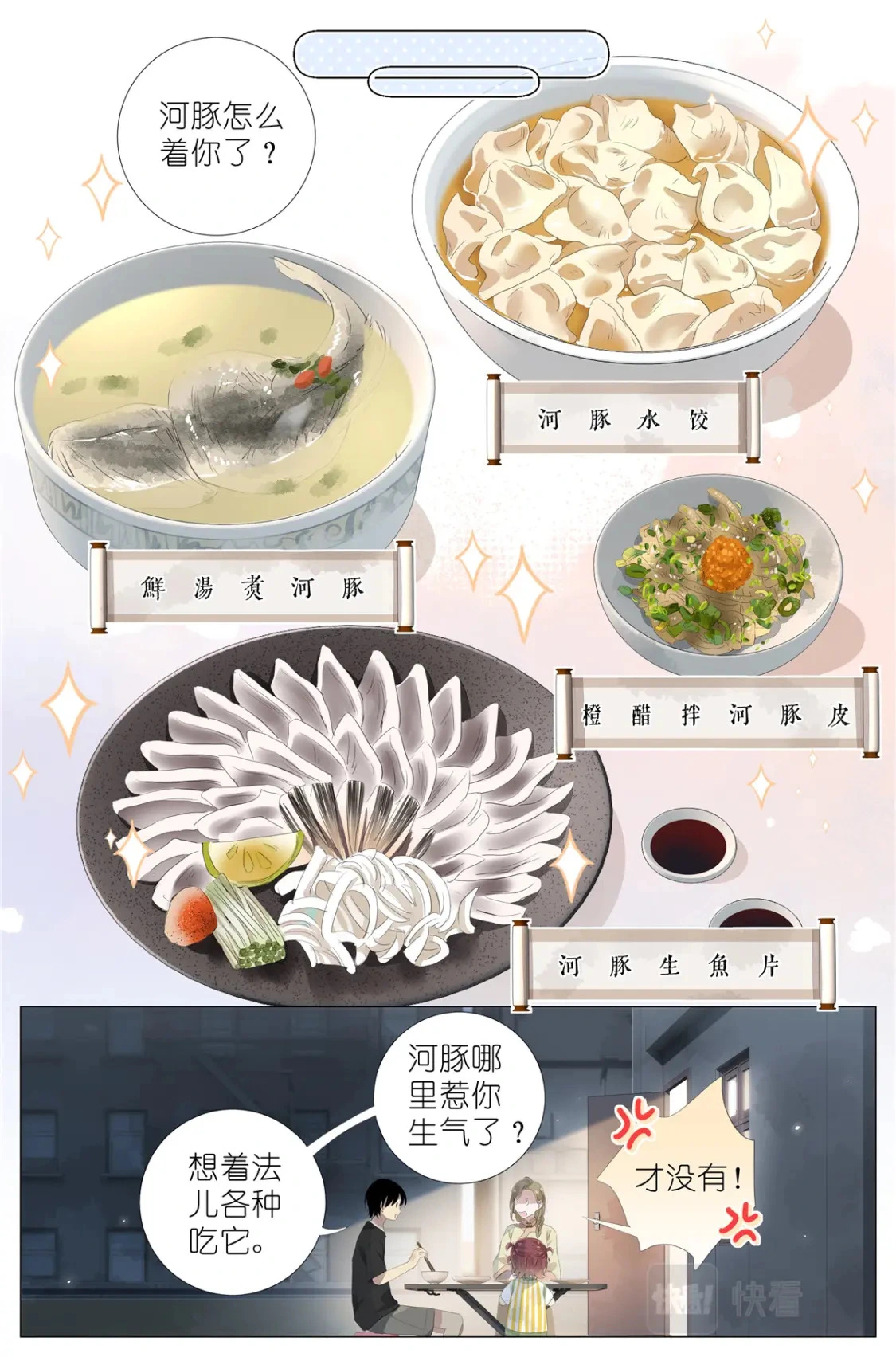 070 姐姐的鱼 第10页