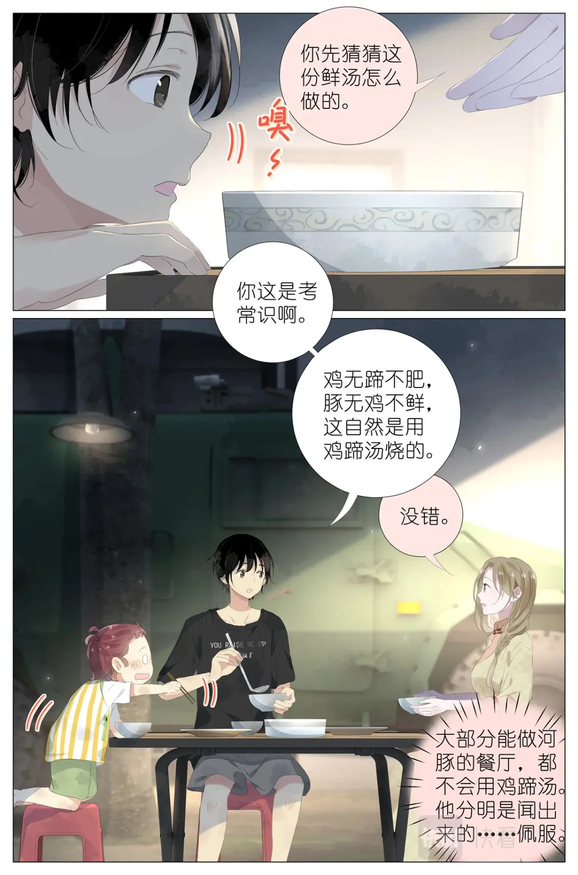 070 姐姐的鱼 第11页