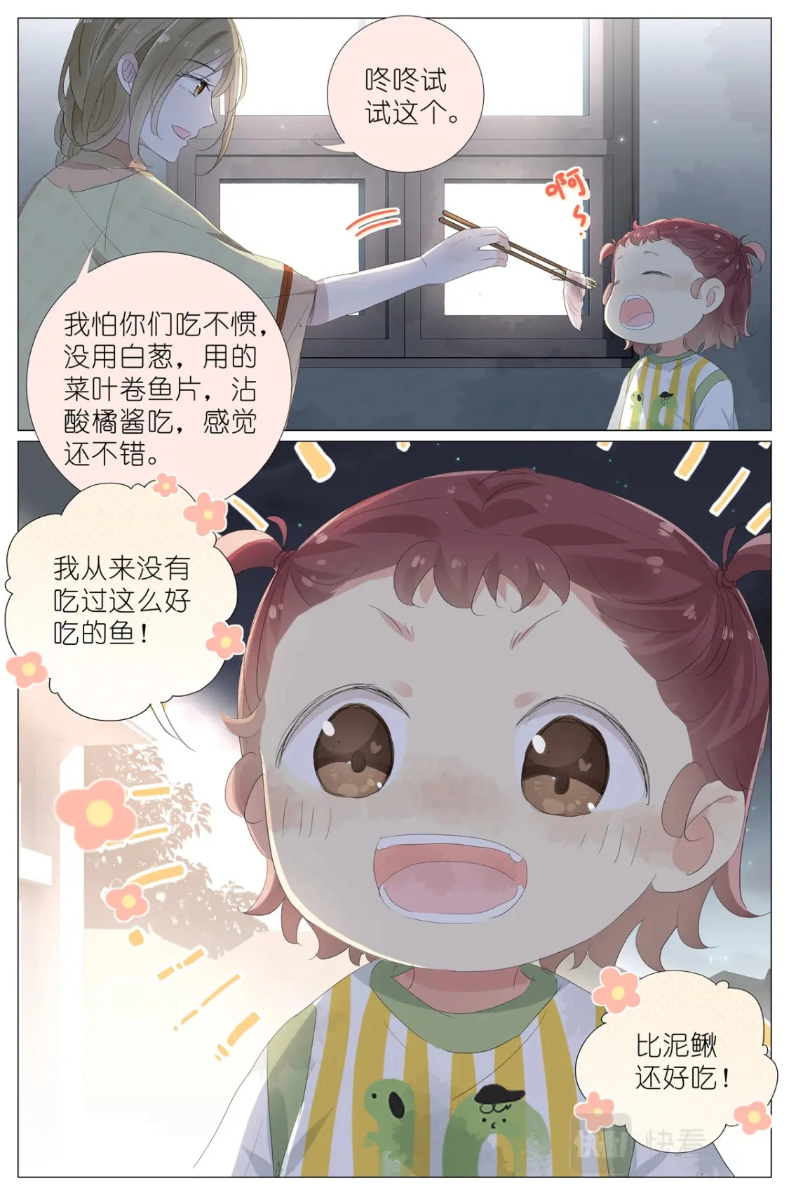 070 姐姐的鱼 第13页
