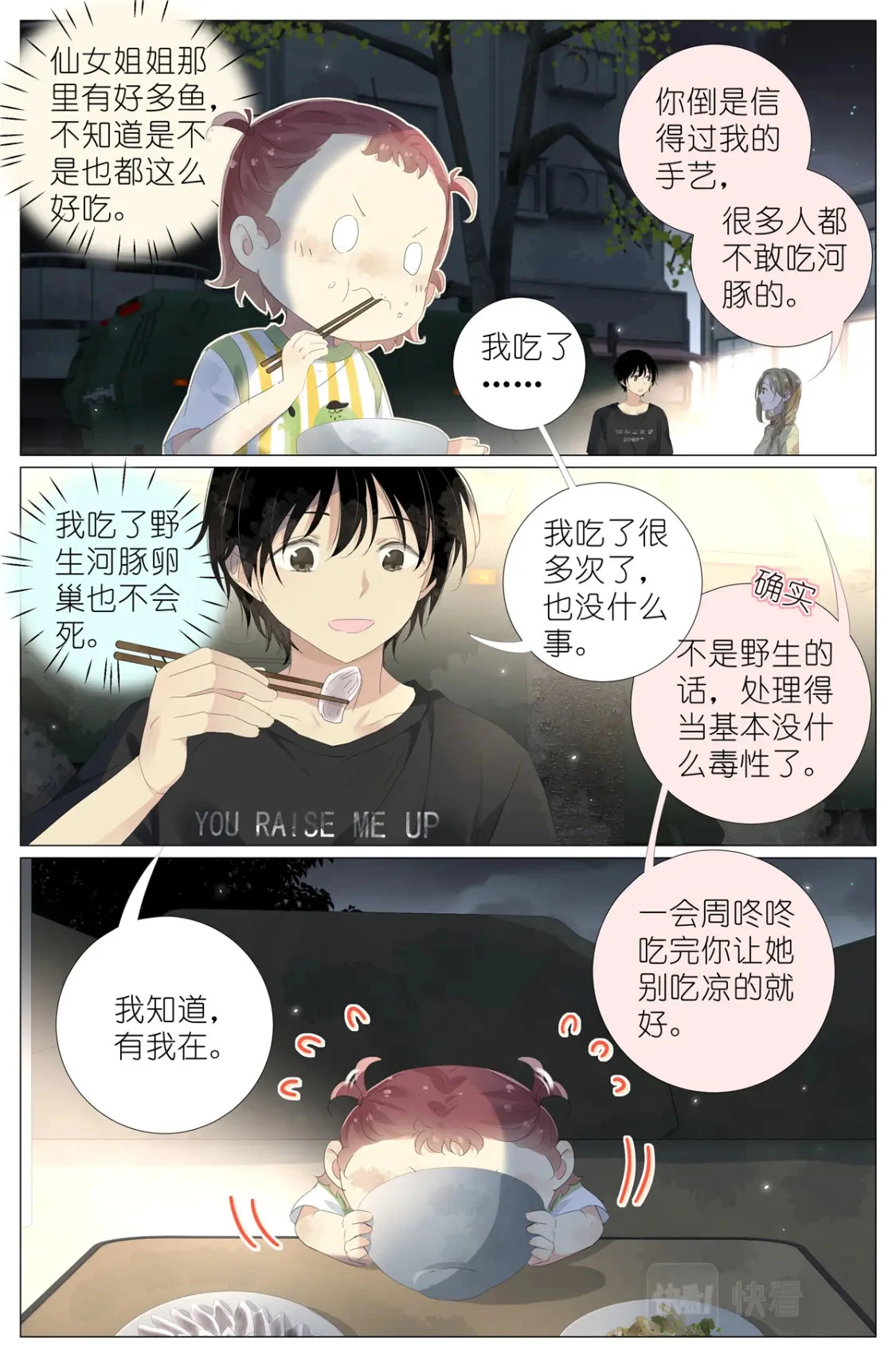 070 姐姐的鱼 第14页
