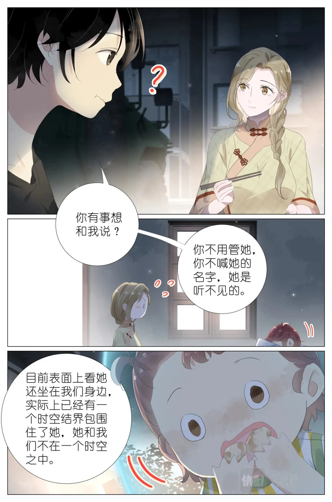 070 姐姐的鱼 第15页