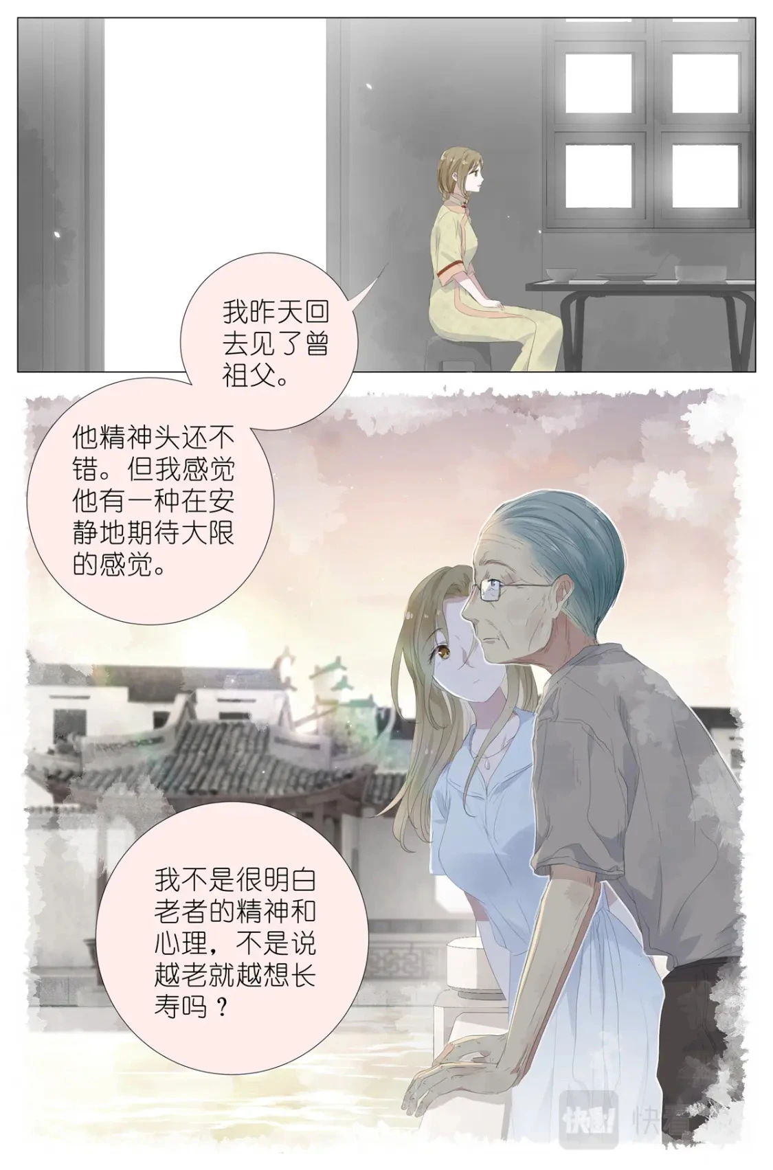 070 姐姐的鱼 第16页