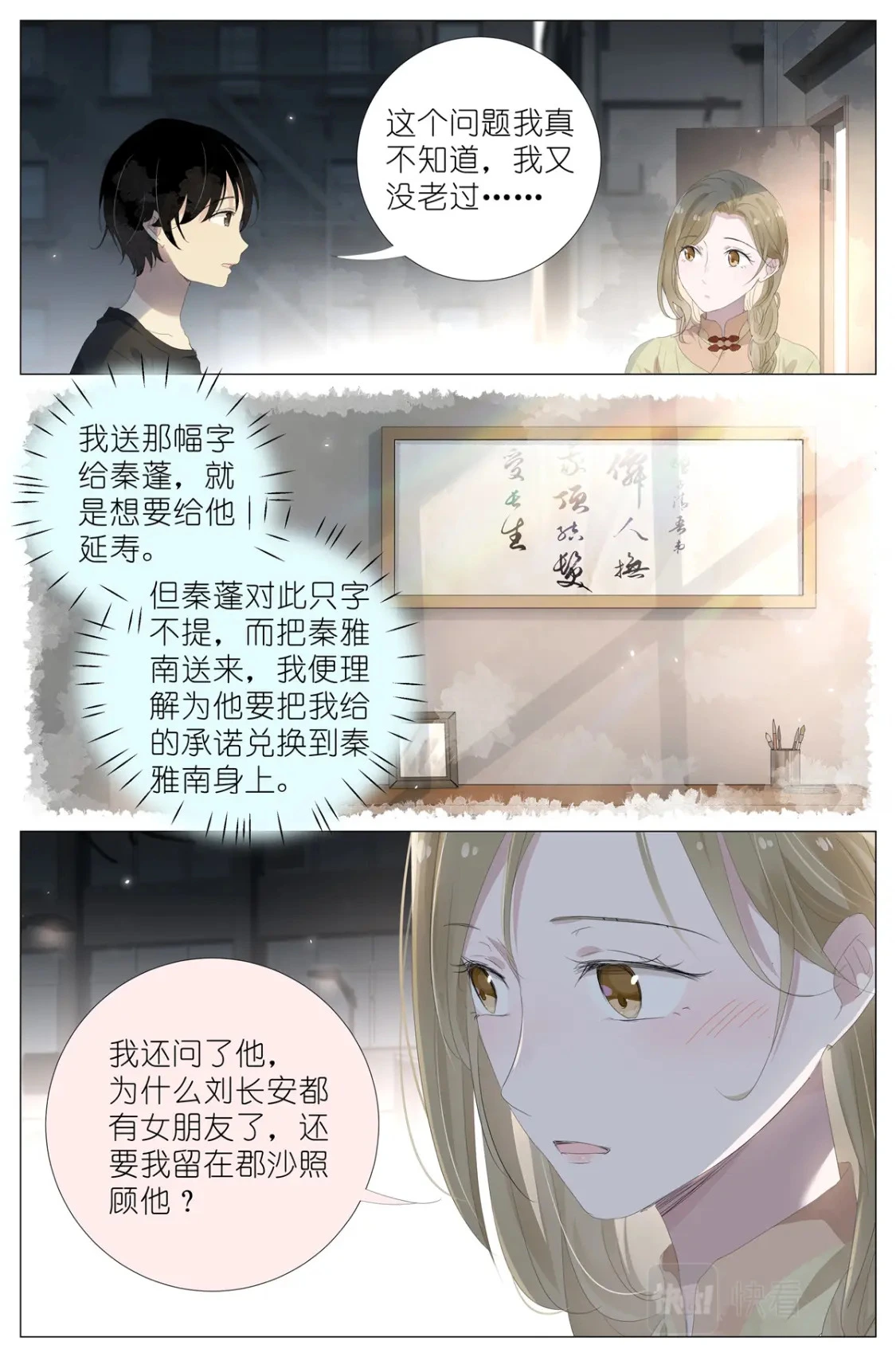 070 姐姐的鱼 第17页