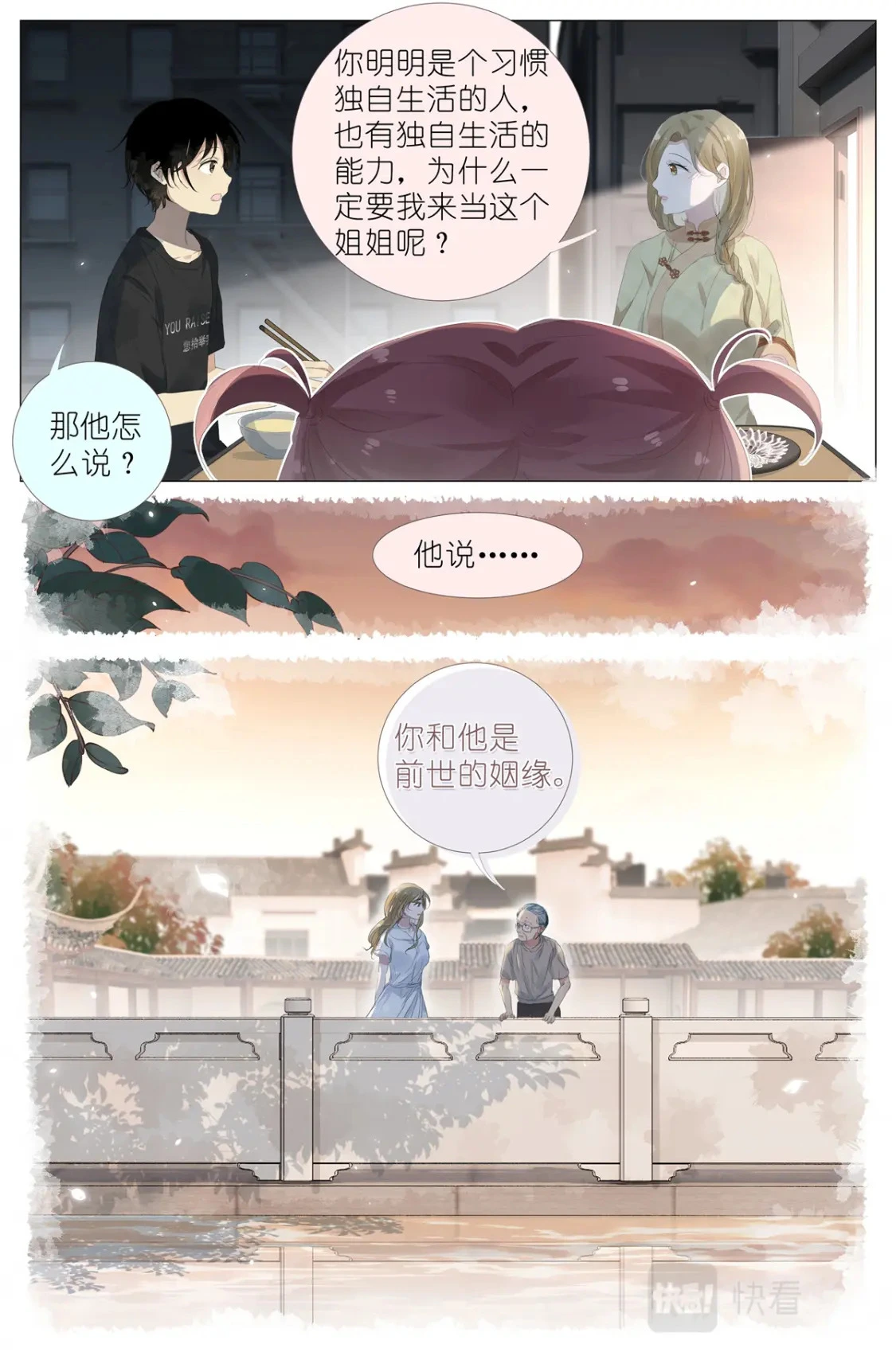 070 姐姐的鱼 第18页
