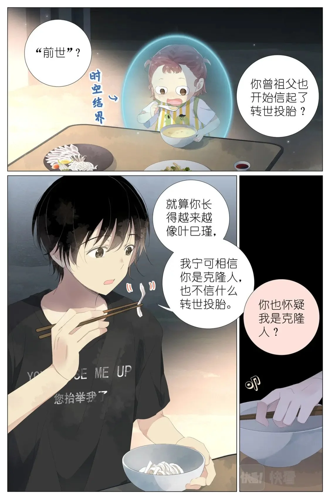 070 姐姐的鱼 第23页