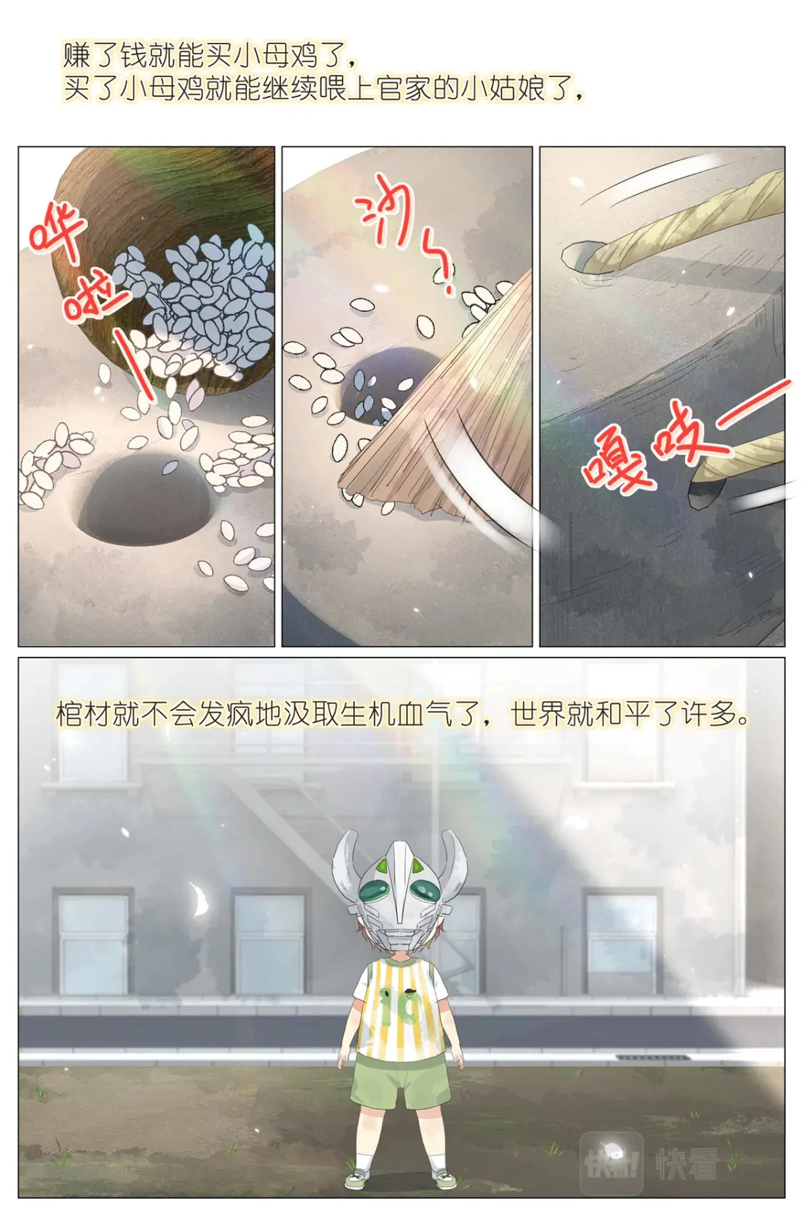 069 鸡蛋姐姐 第3页