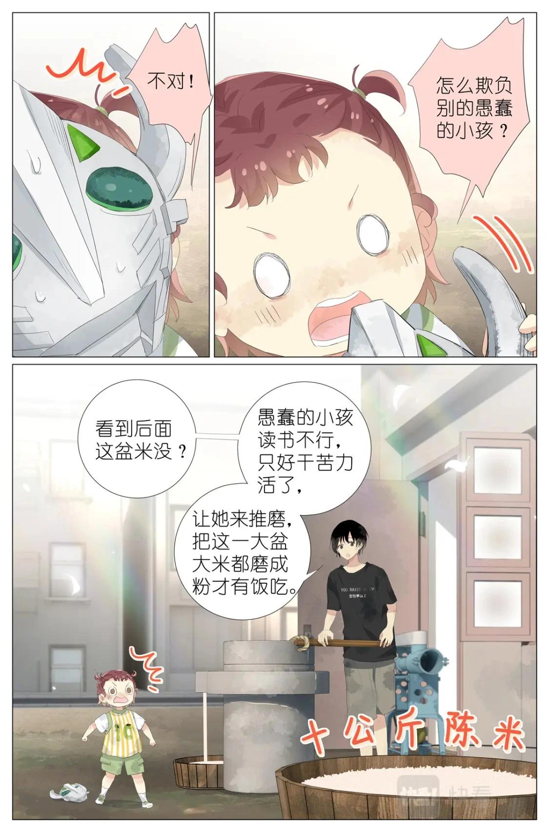 069 鸡蛋姐姐 第5页