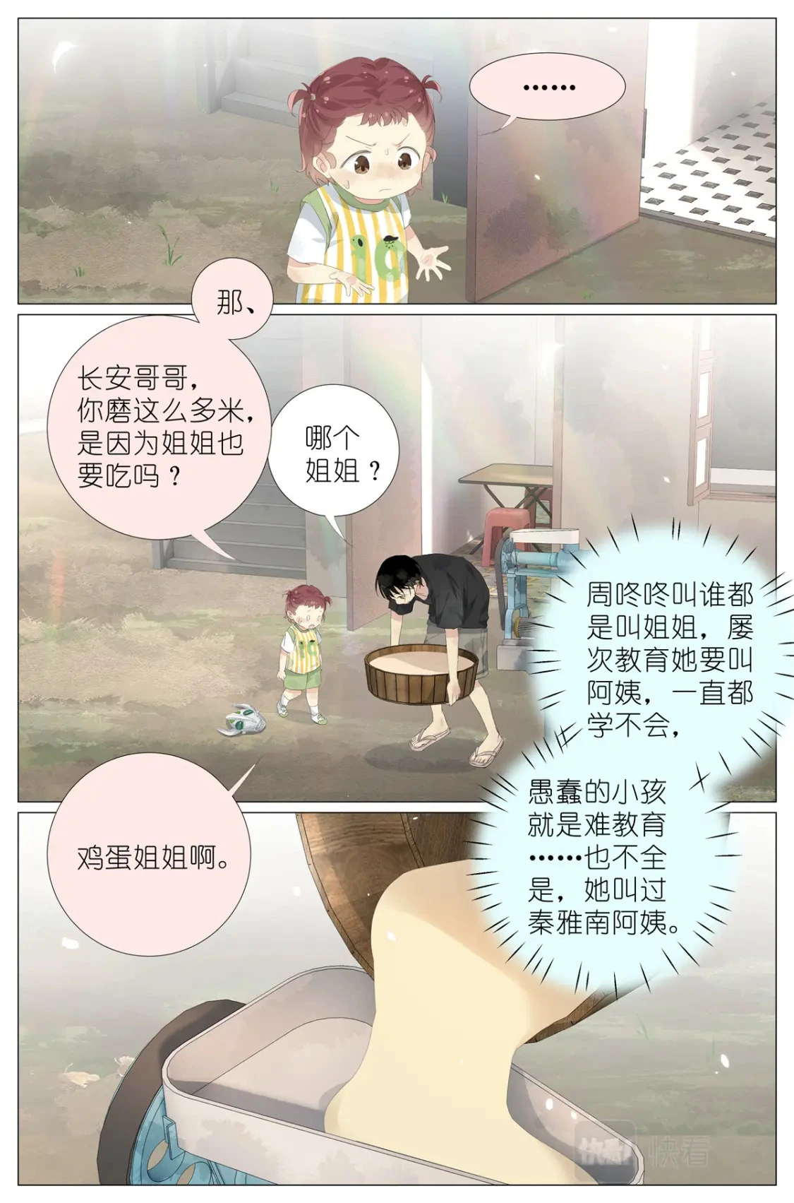 069 鸡蛋姐姐 第6页