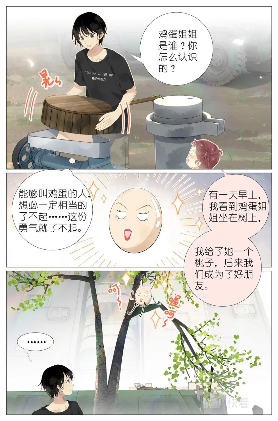 069 鸡蛋姐姐 第7页