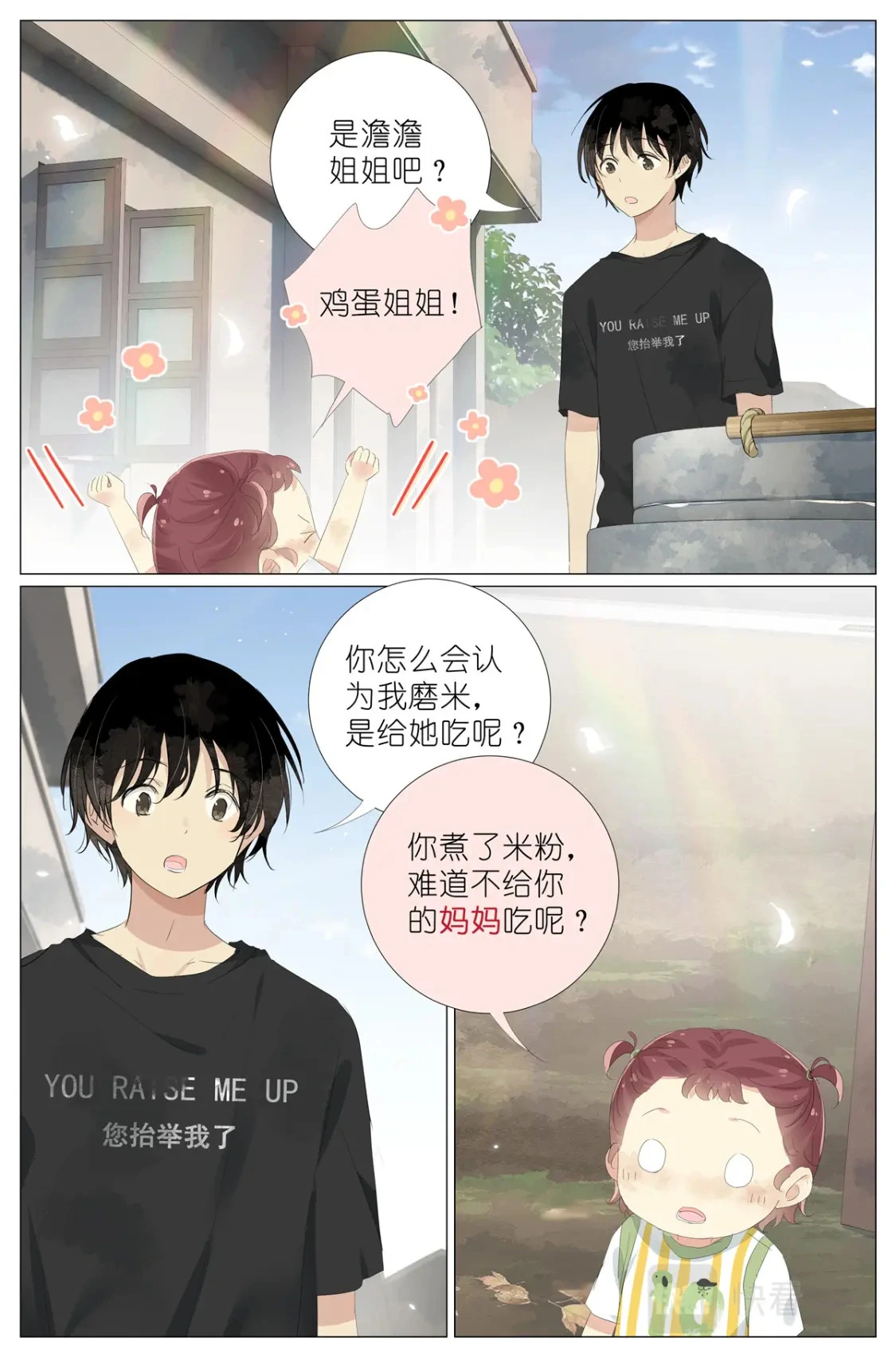 069 鸡蛋姐姐 第9页