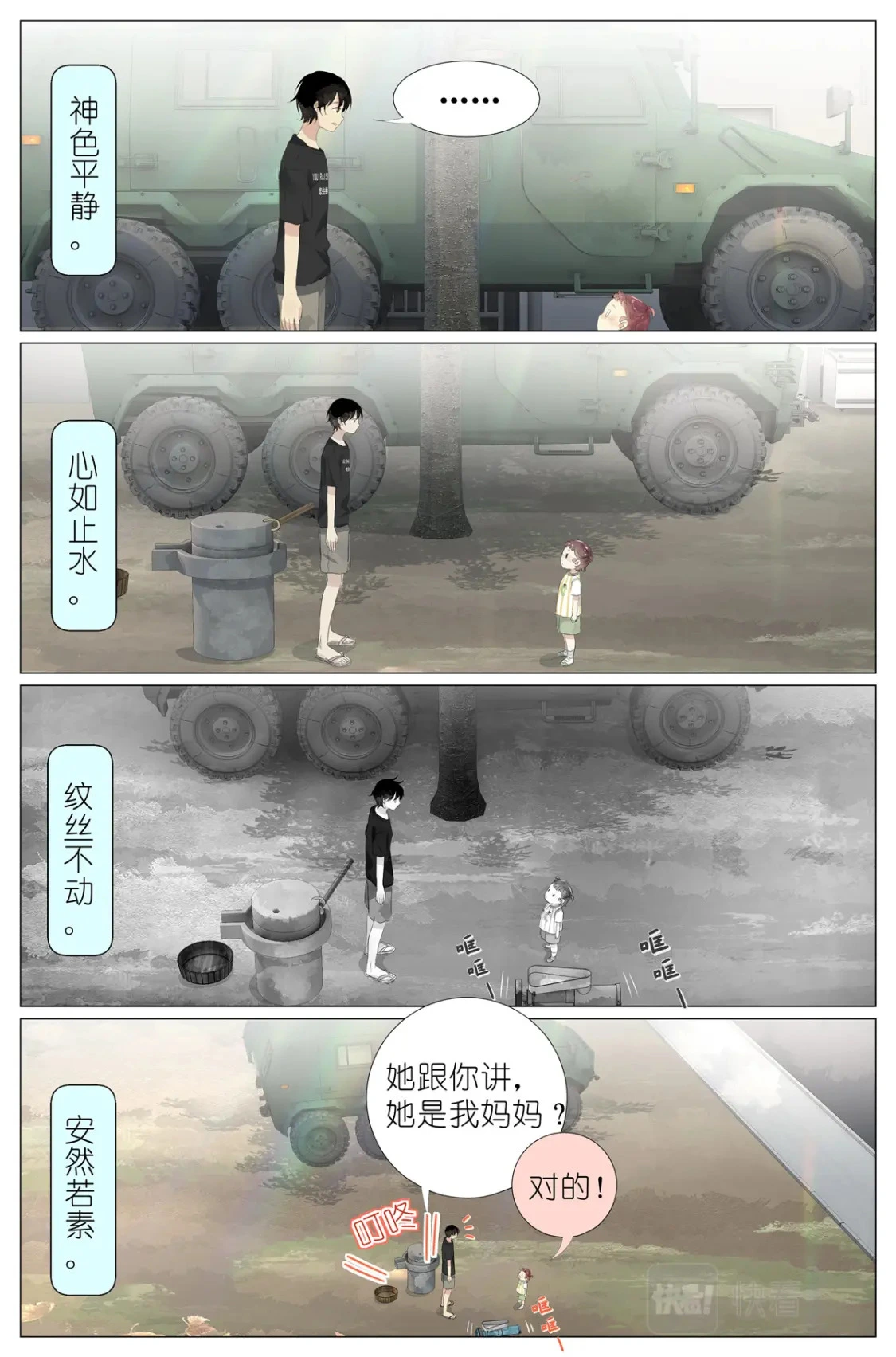 069 鸡蛋姐姐 第10页