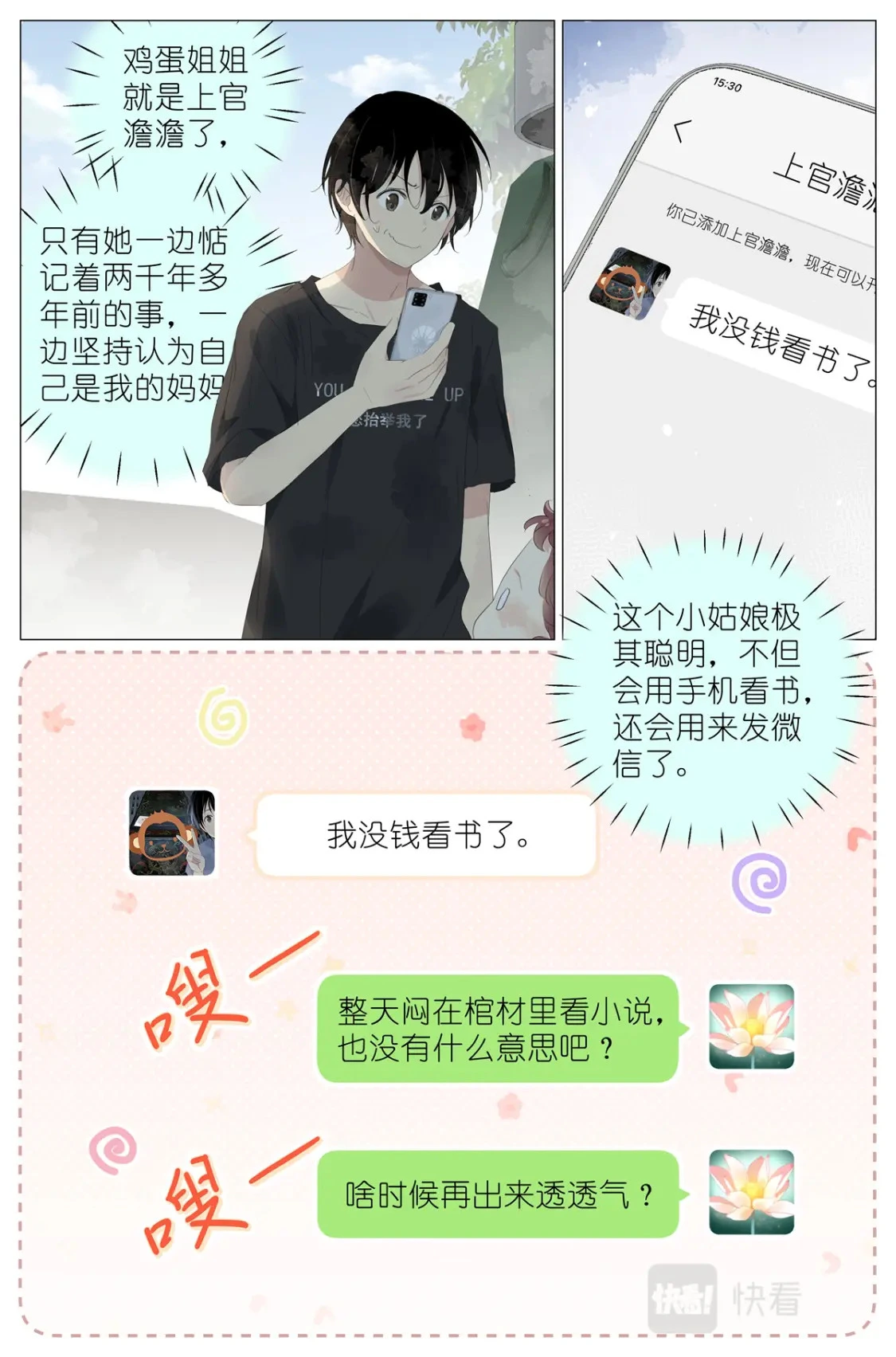 069 鸡蛋姐姐 第11页