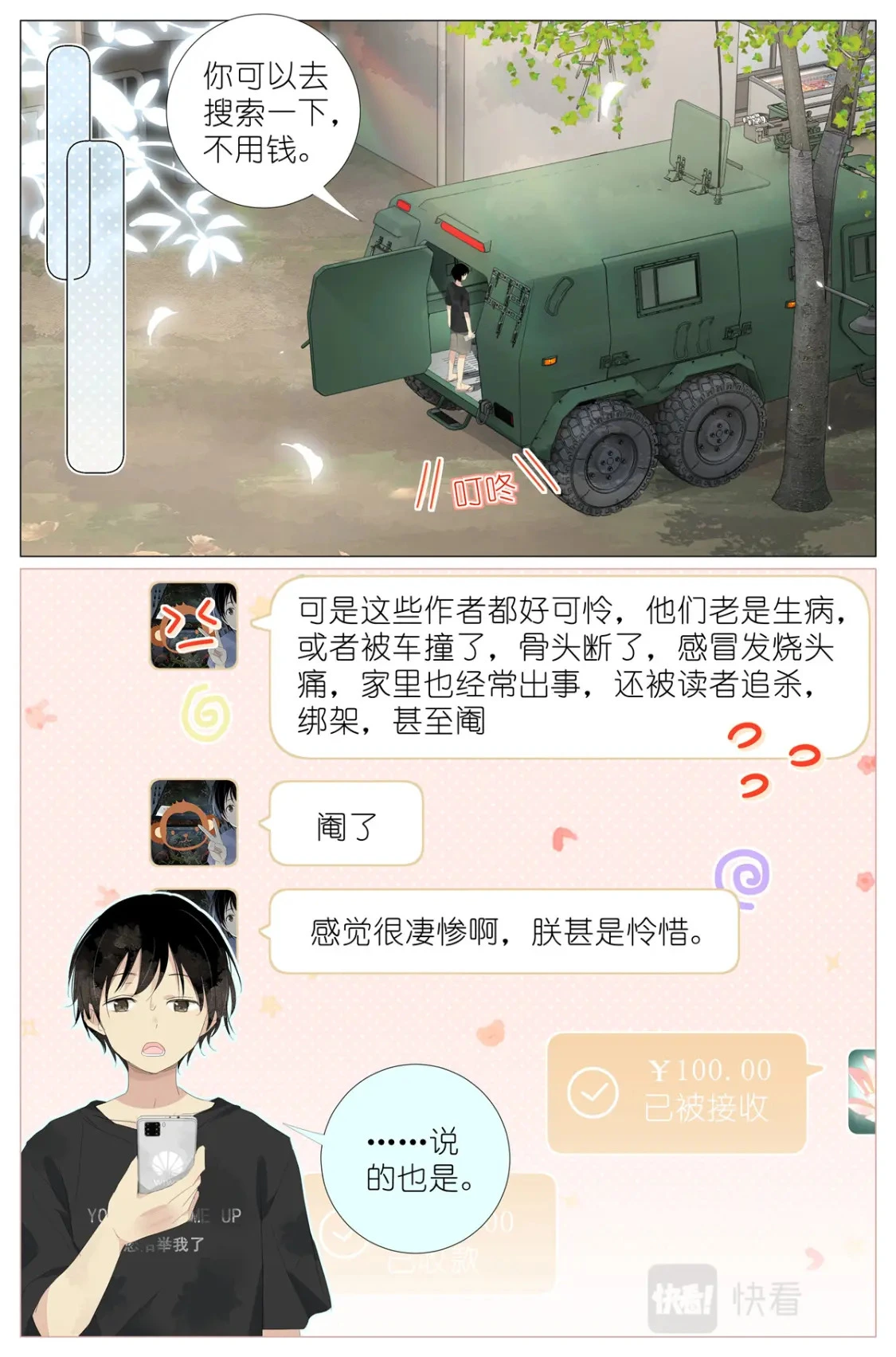069 鸡蛋姐姐 第12页