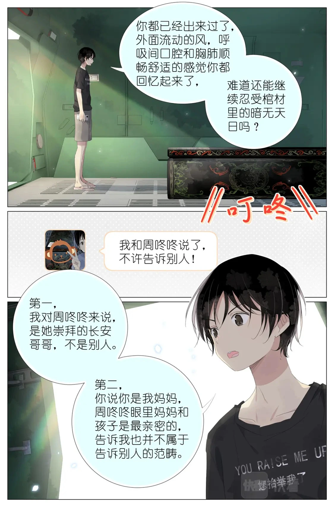 069 鸡蛋姐姐 第13页
