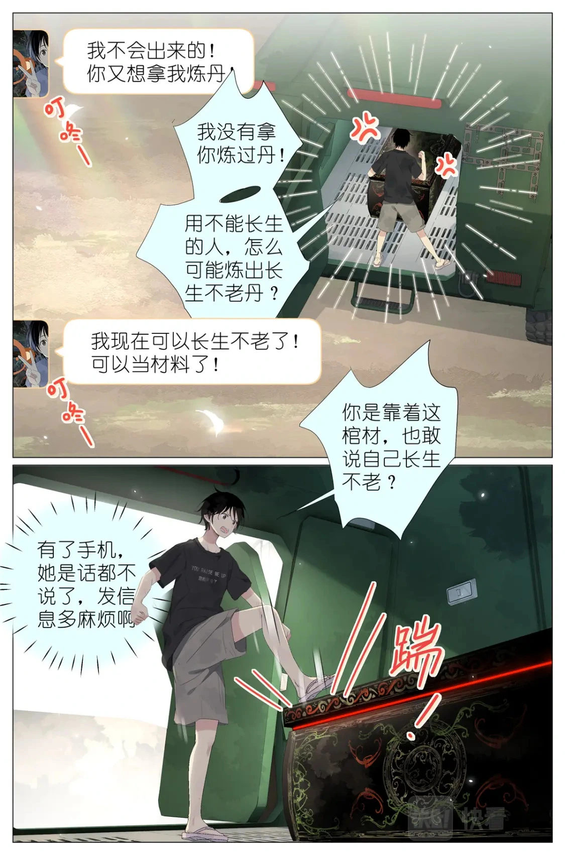 069 鸡蛋姐姐 第14页