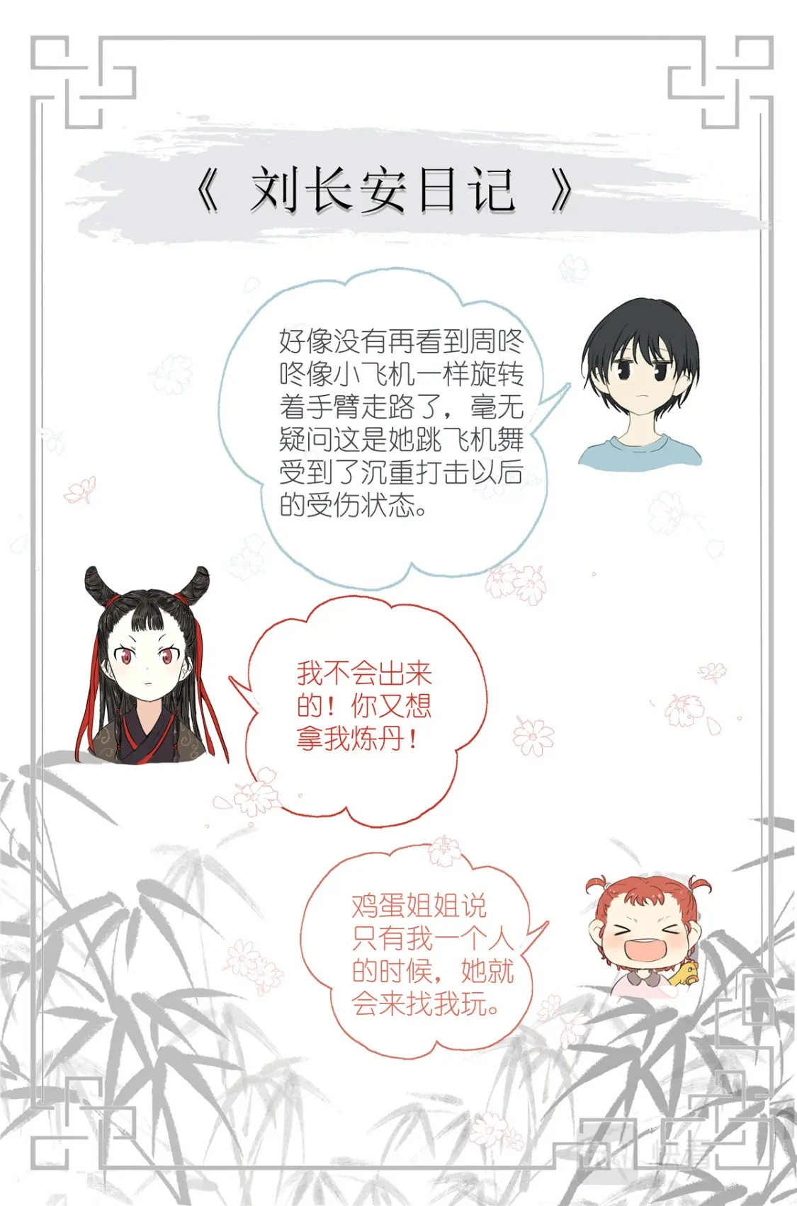 069 鸡蛋姐姐 第18页