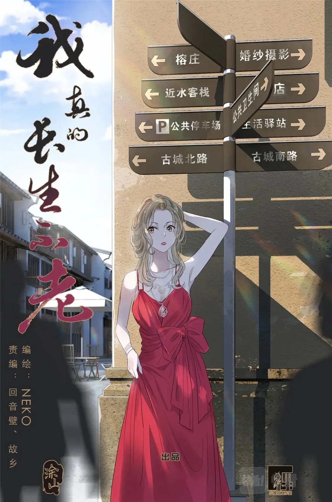 069 鸡蛋姐姐 第21页