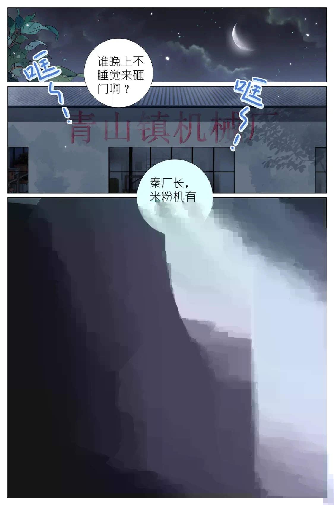 068 红汤辣公鸡粉 第2页