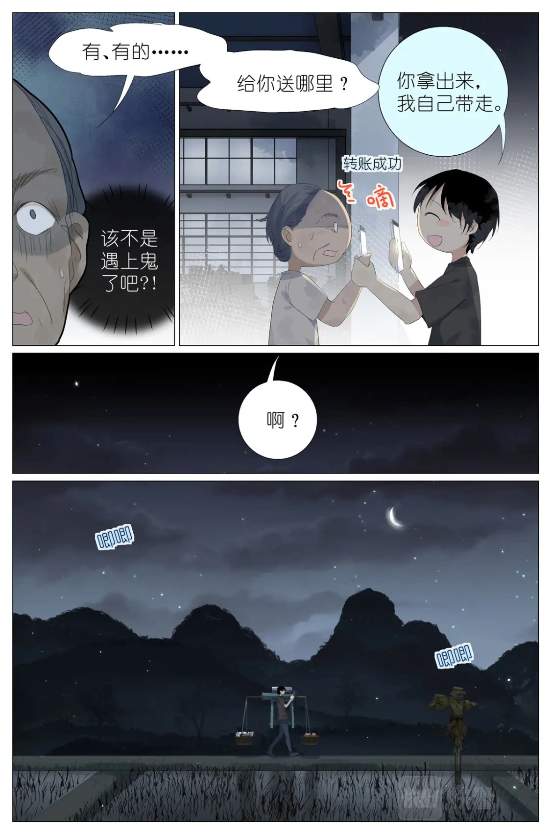 068 红汤辣公鸡粉 第4页