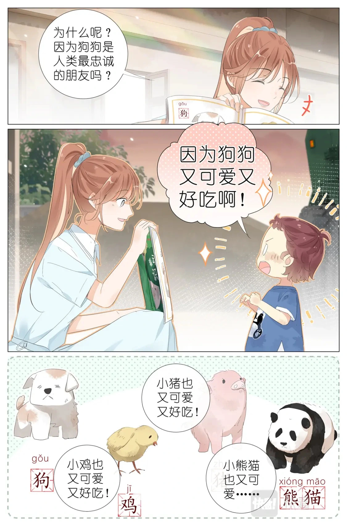 067 最喜欢的小动物 第6页