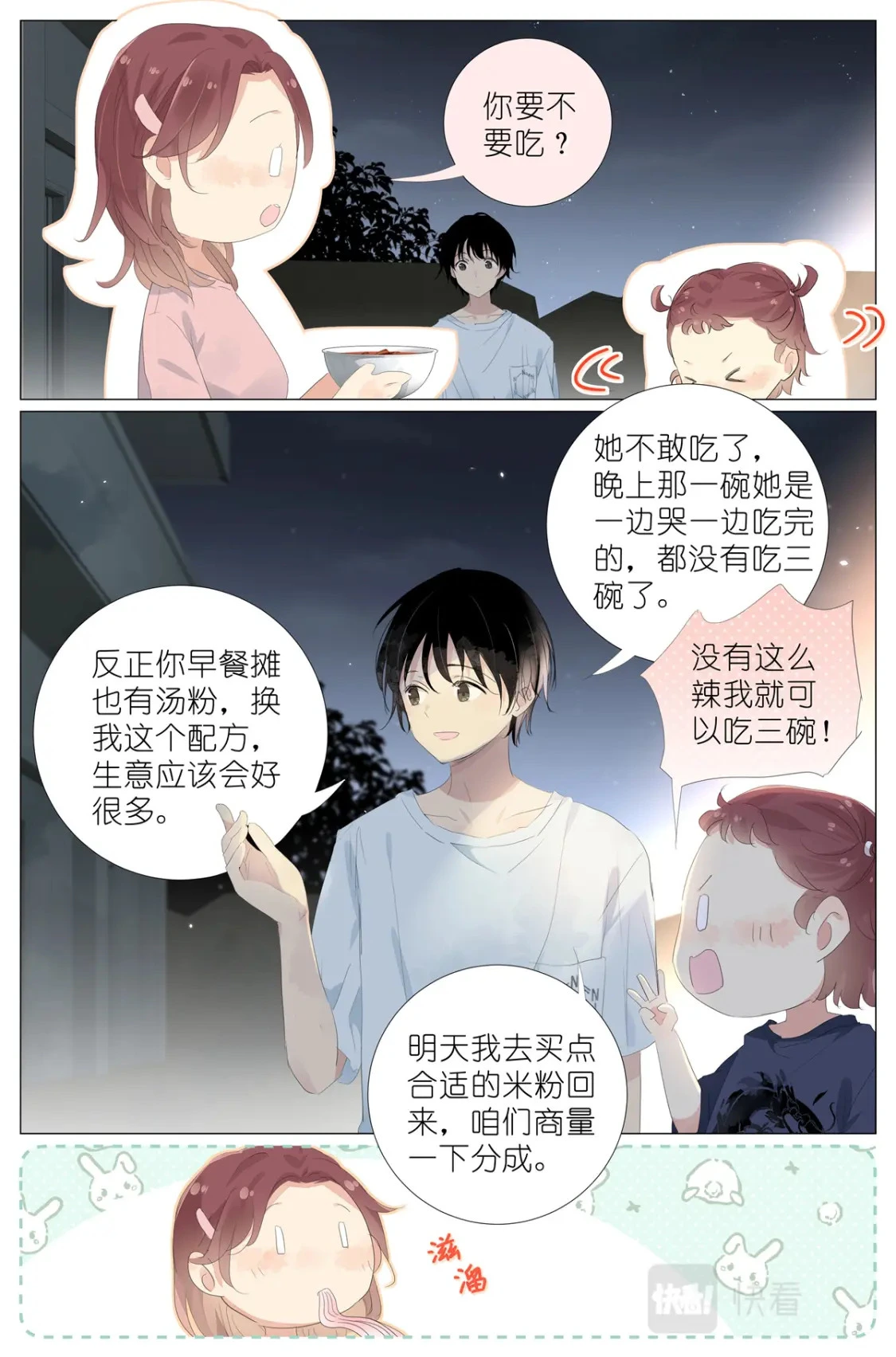 067 最喜欢的小动物 第16页
