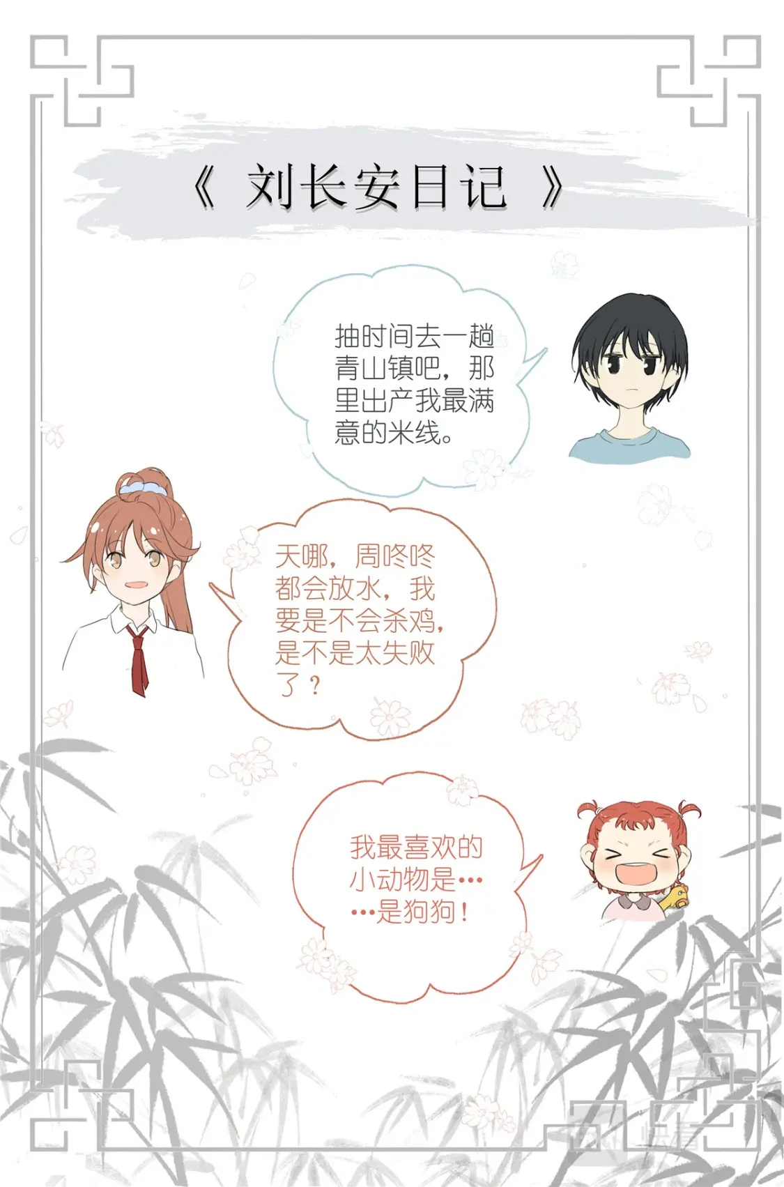 067 最喜欢的小动物 第19页