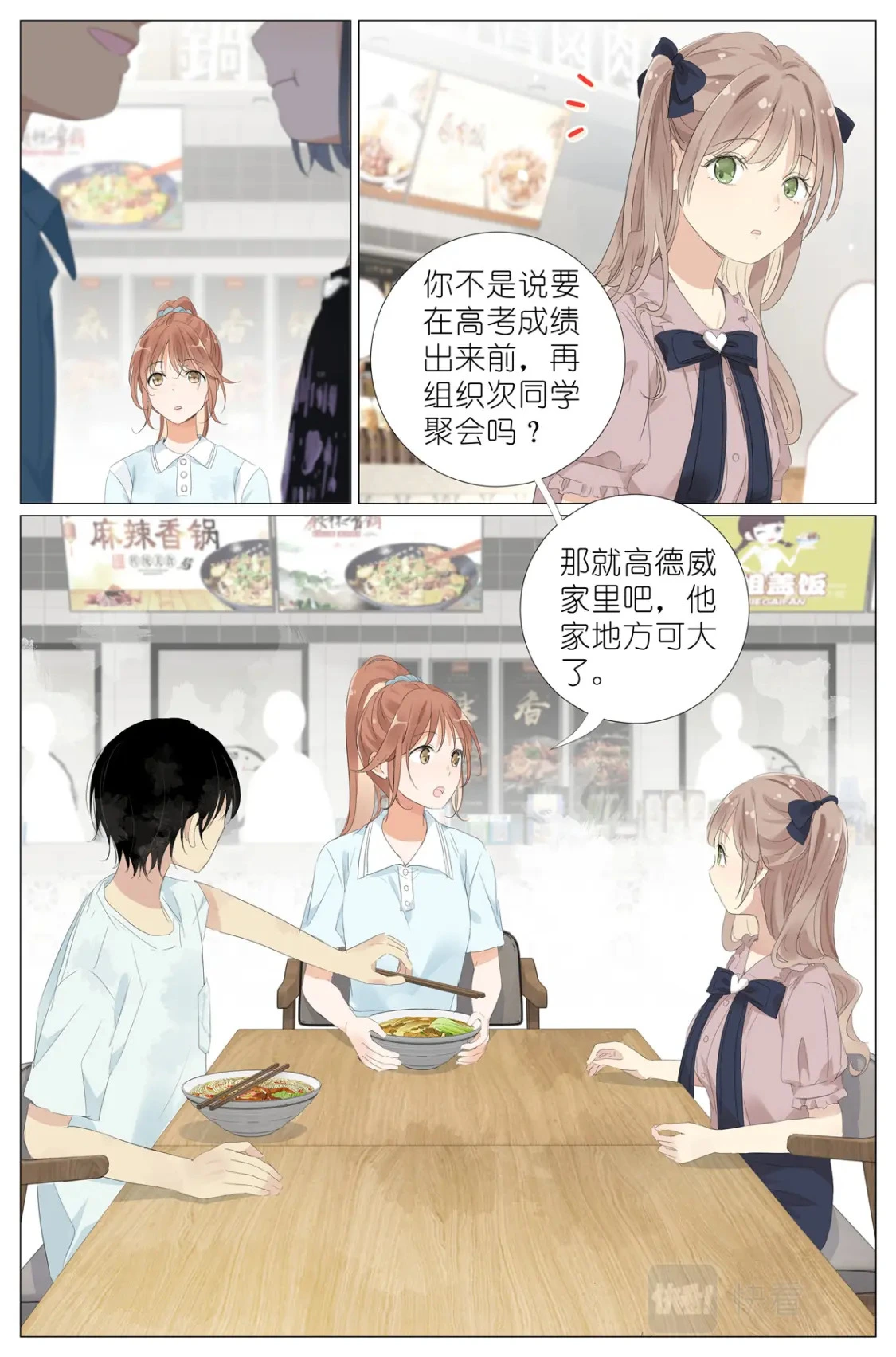 066 鬼迷心窍 第3页