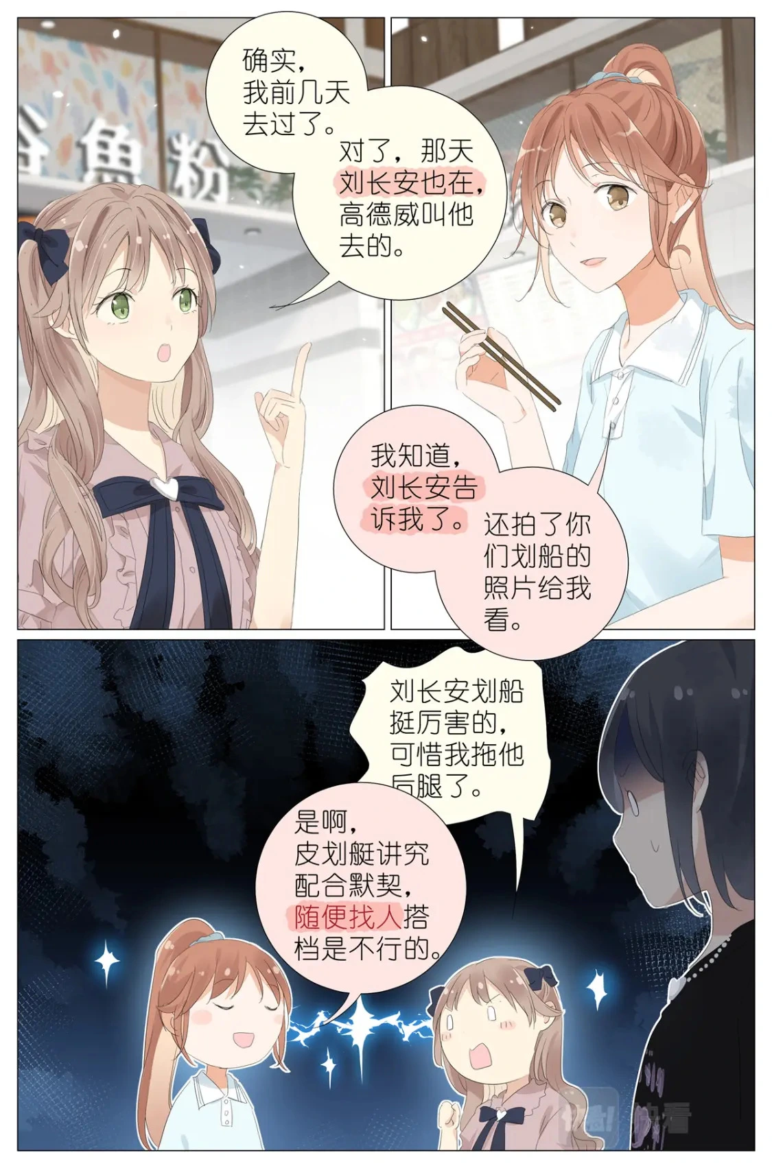 066 鬼迷心窍 第4页