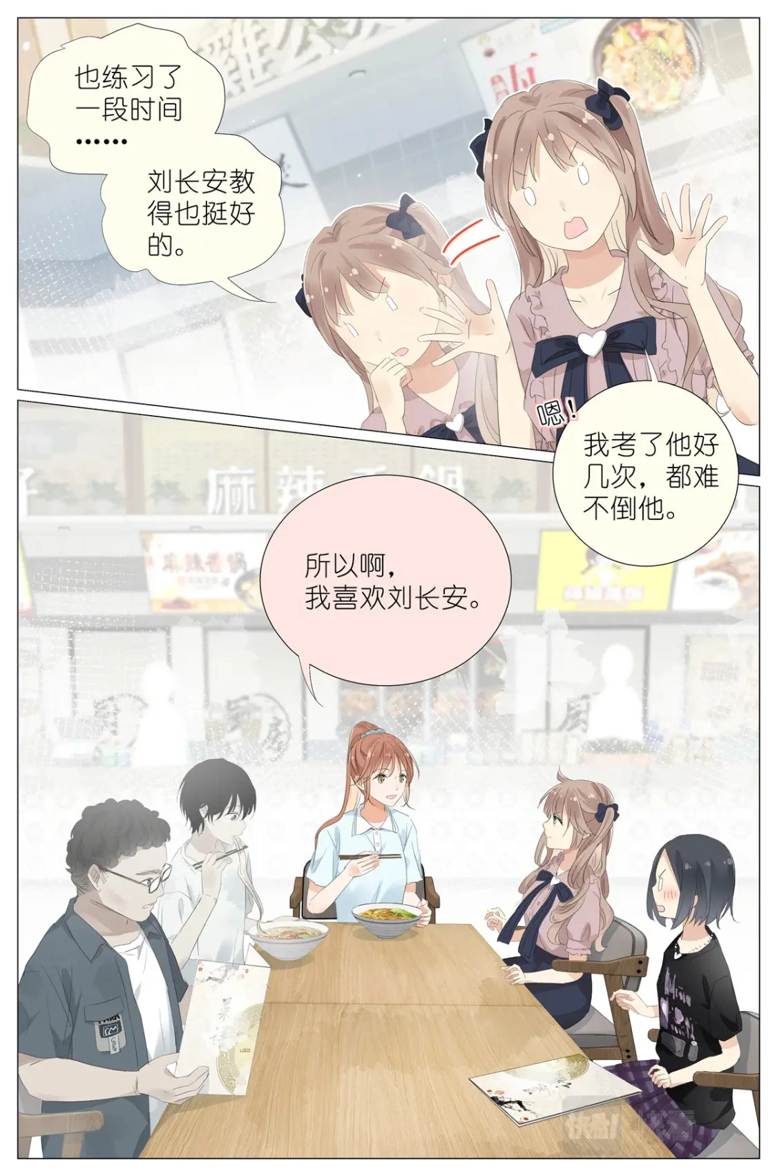 066 鬼迷心窍 第5页