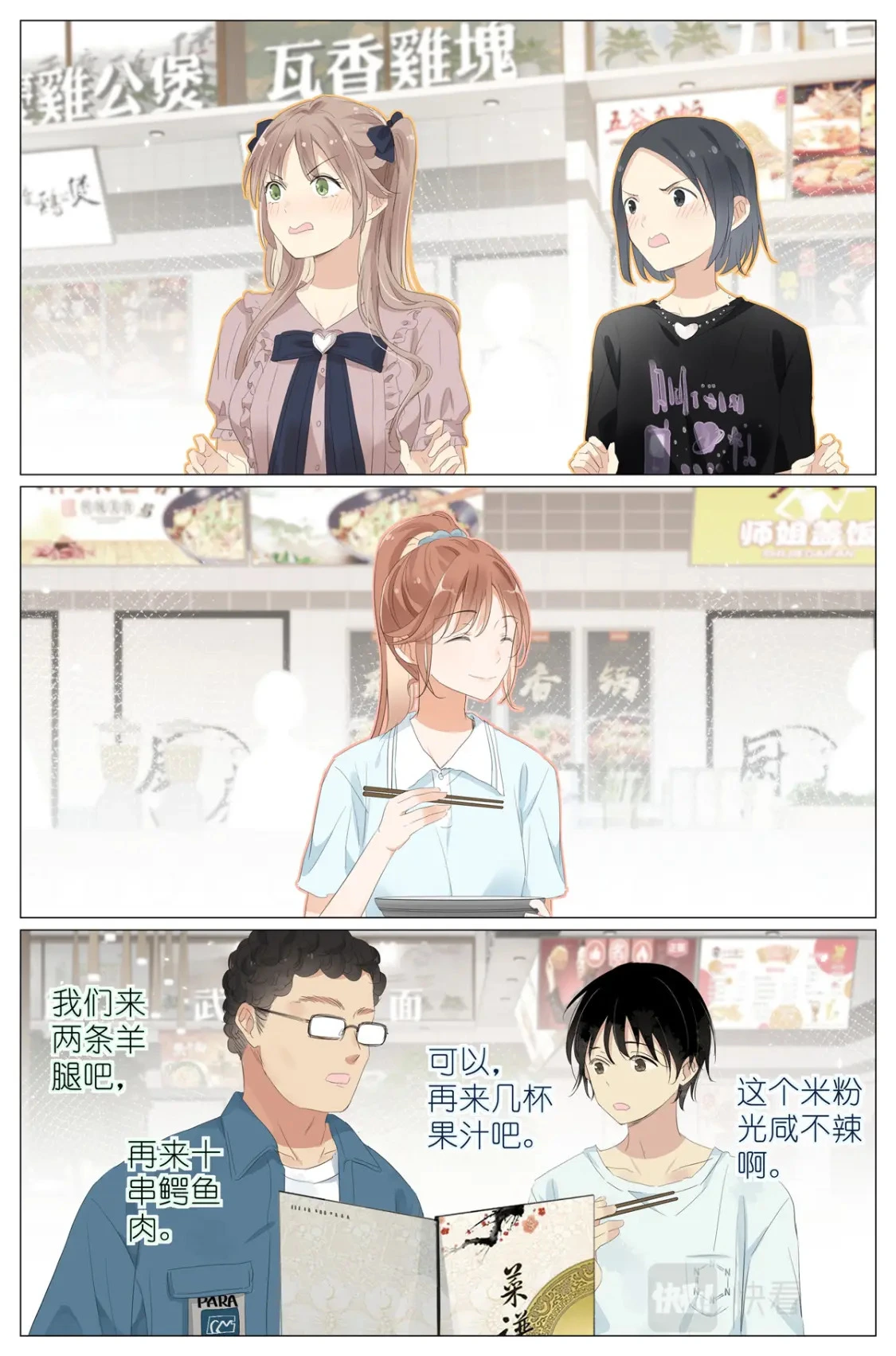 066 鬼迷心窍 第6页