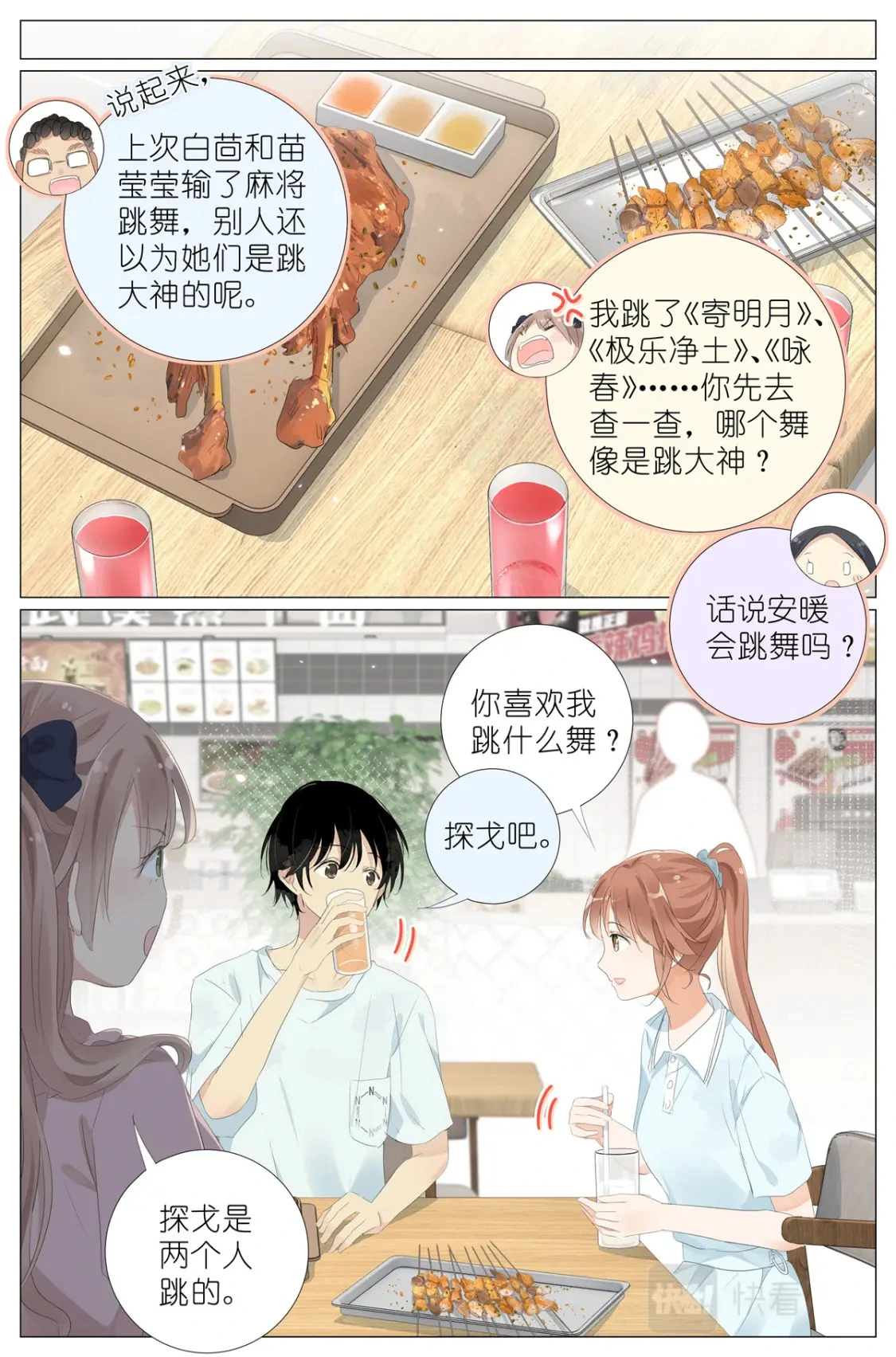 066 鬼迷心窍 第8页