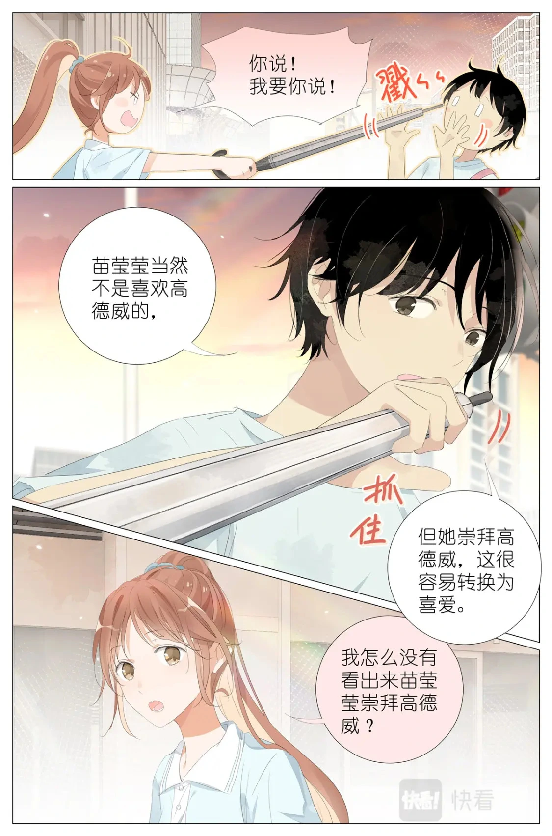 066 鬼迷心窍 第11页
