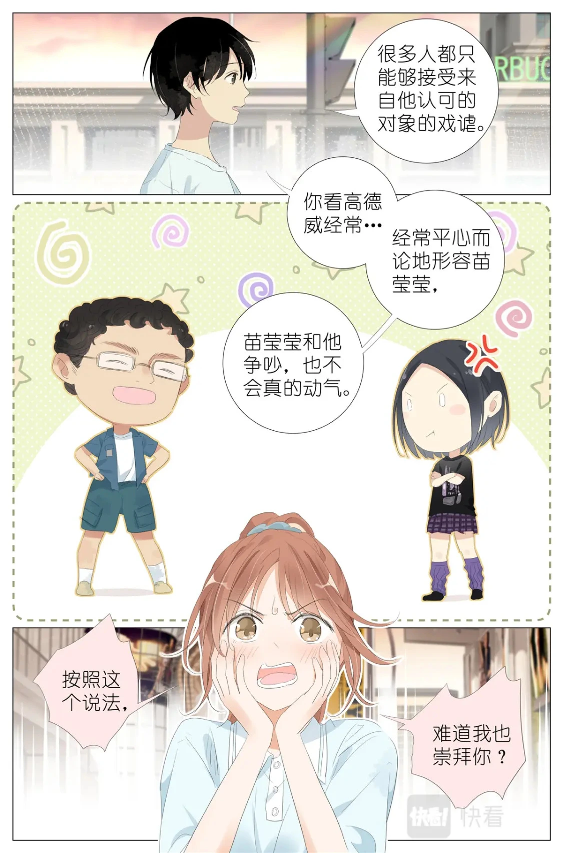 066 鬼迷心窍 第12页
