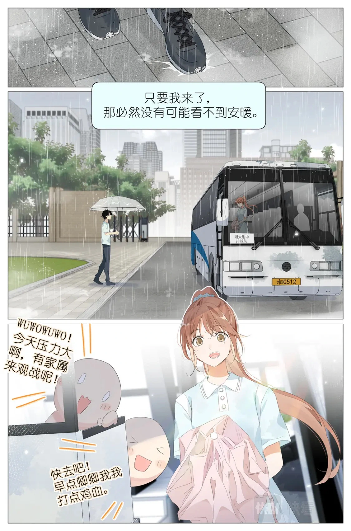 064 我喜欢你 第3页