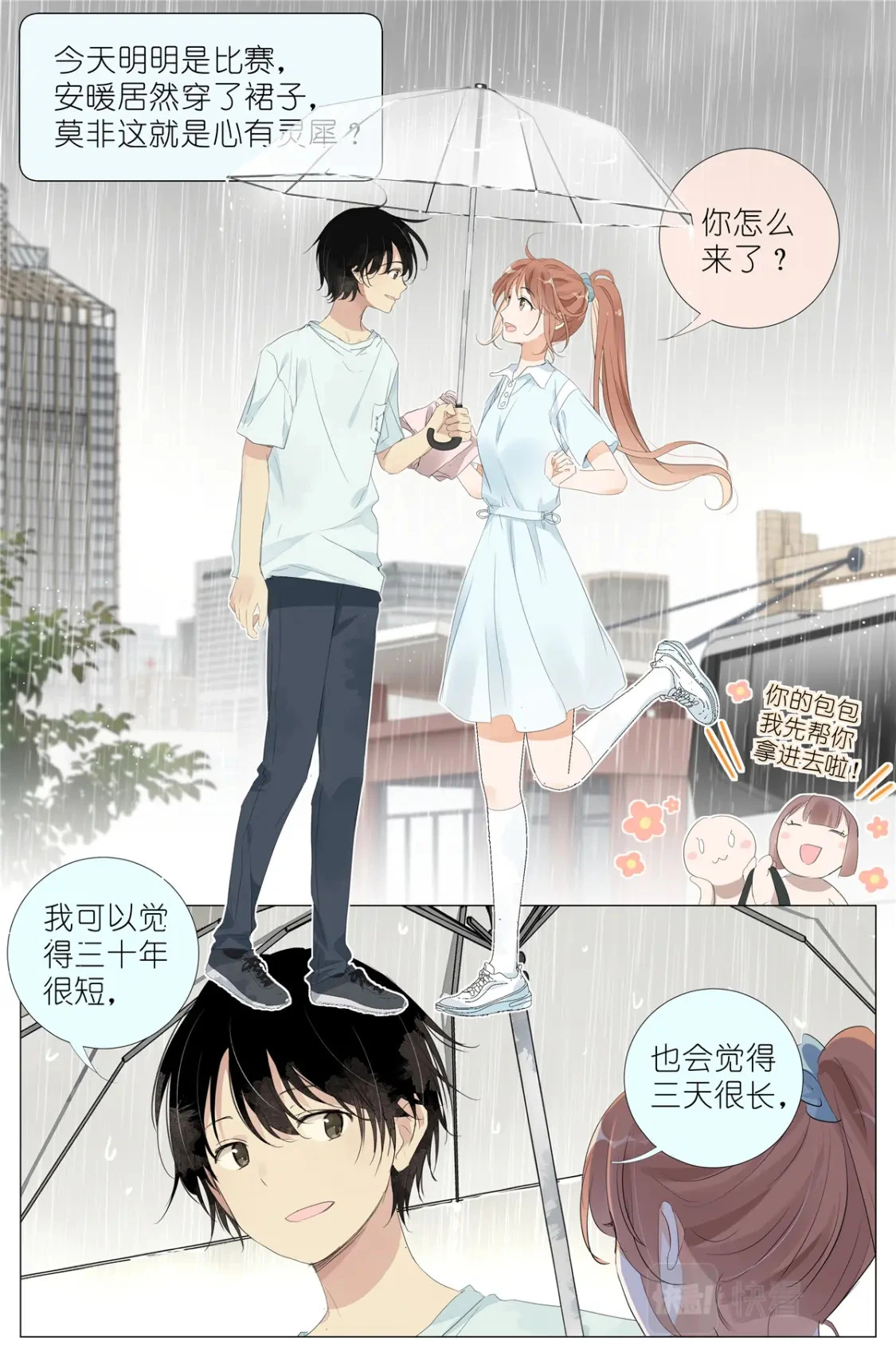 064 我喜欢你 第4页