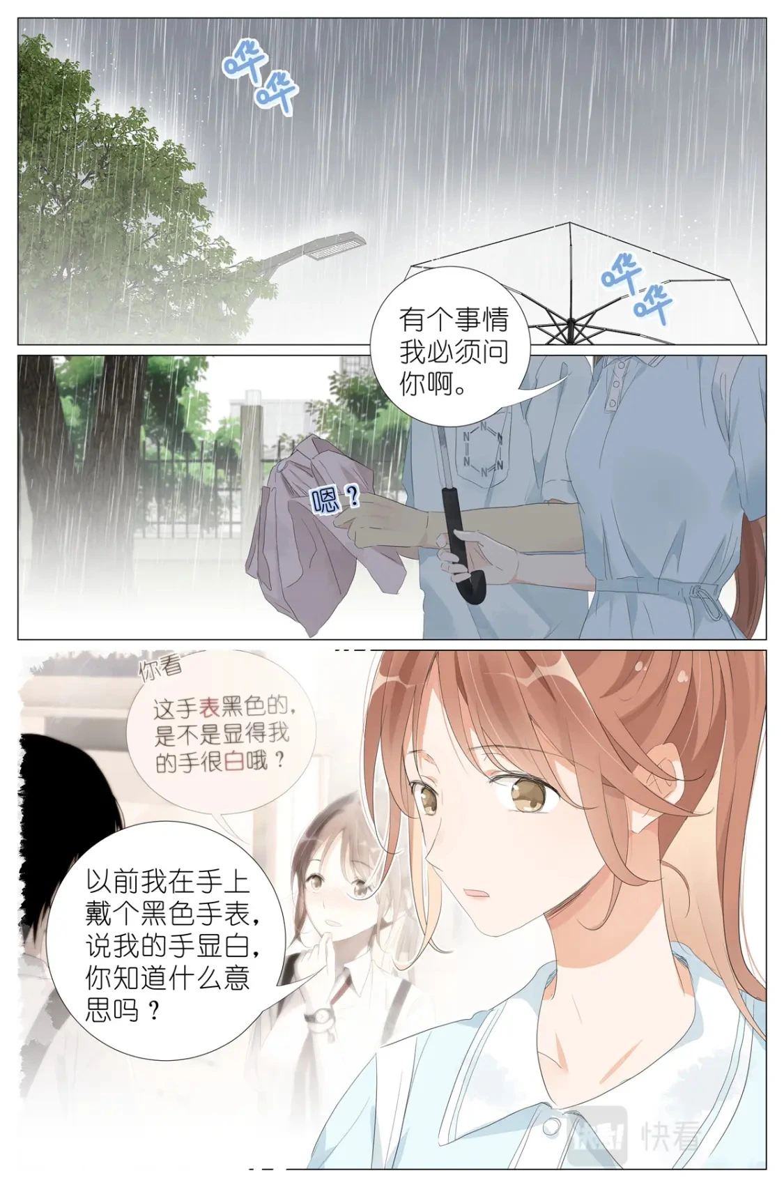064 我喜欢你 第6页