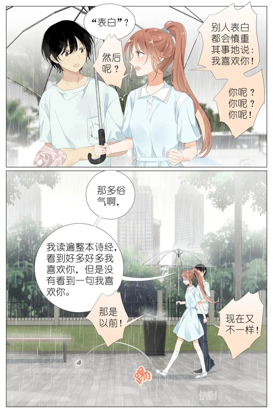 064 我喜欢你 第7页