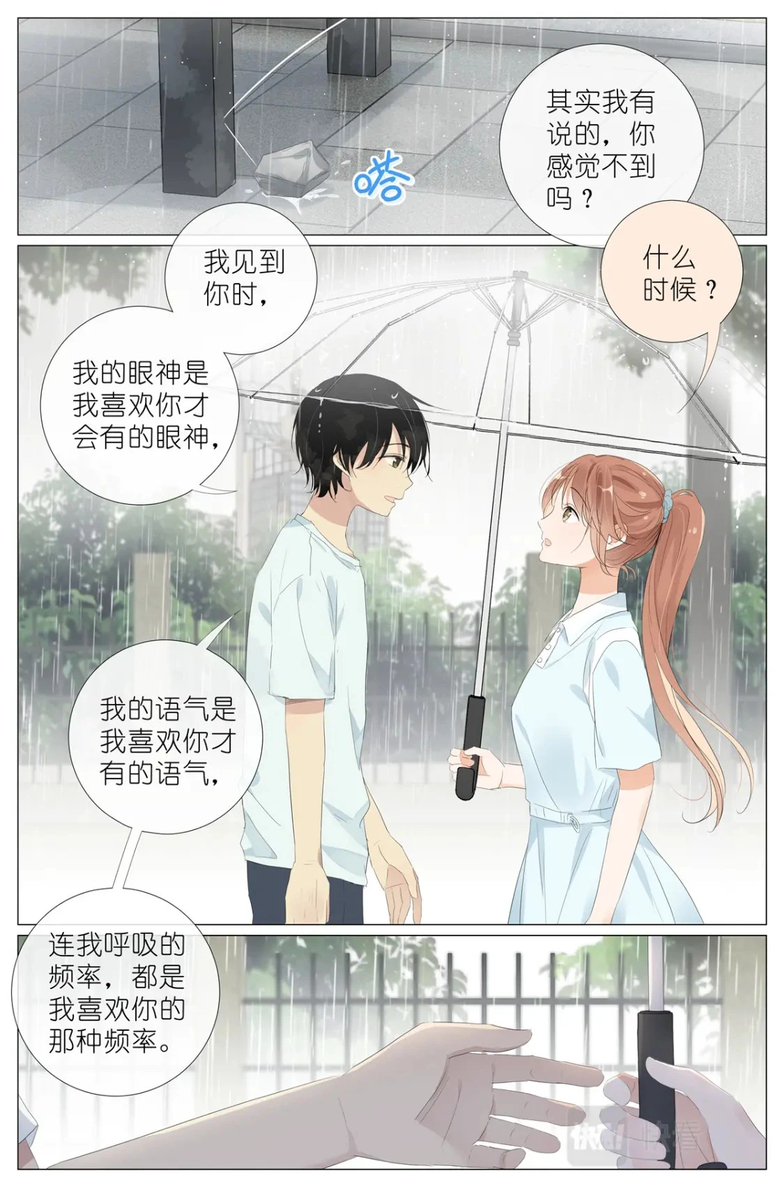 064 我喜欢你 第8页