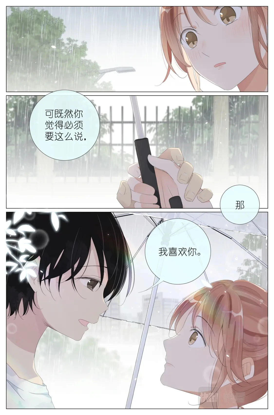 064 我喜欢你 第9页
