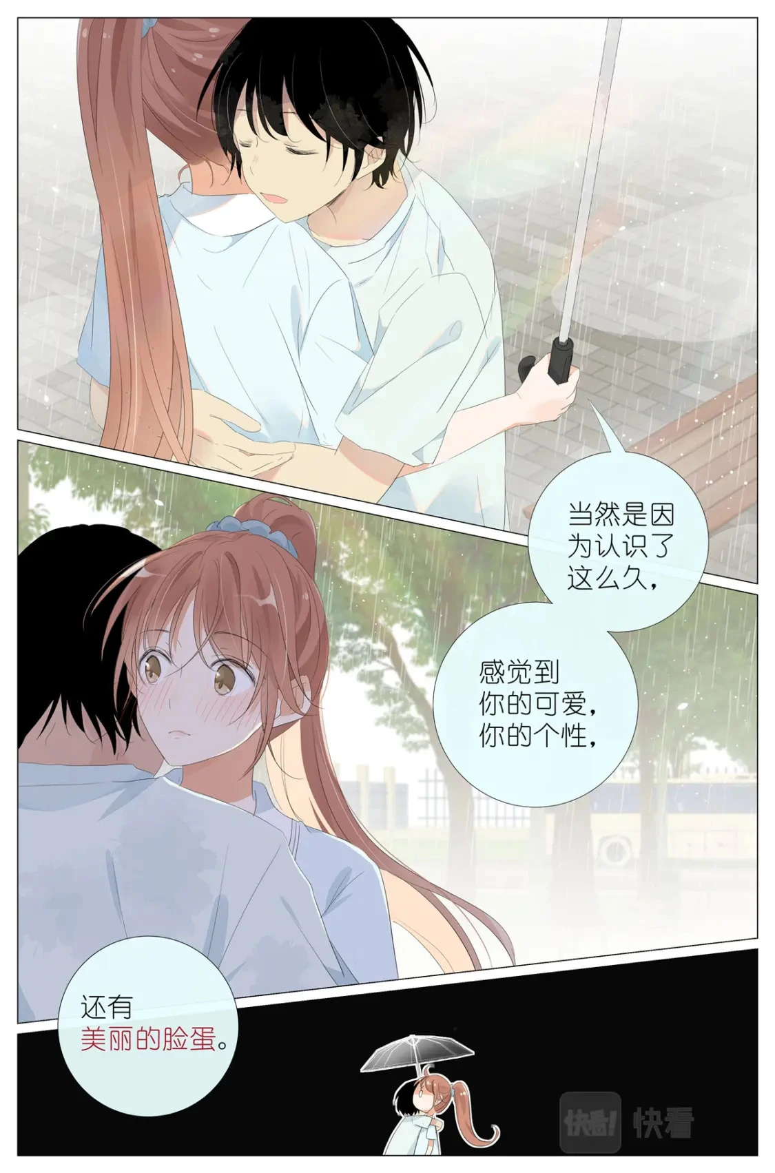 064 我喜欢你 第15页
