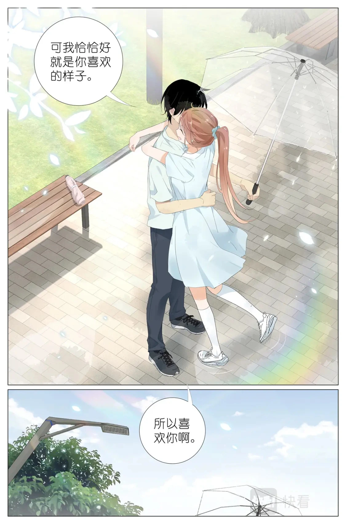 064 我喜欢你 第17页
