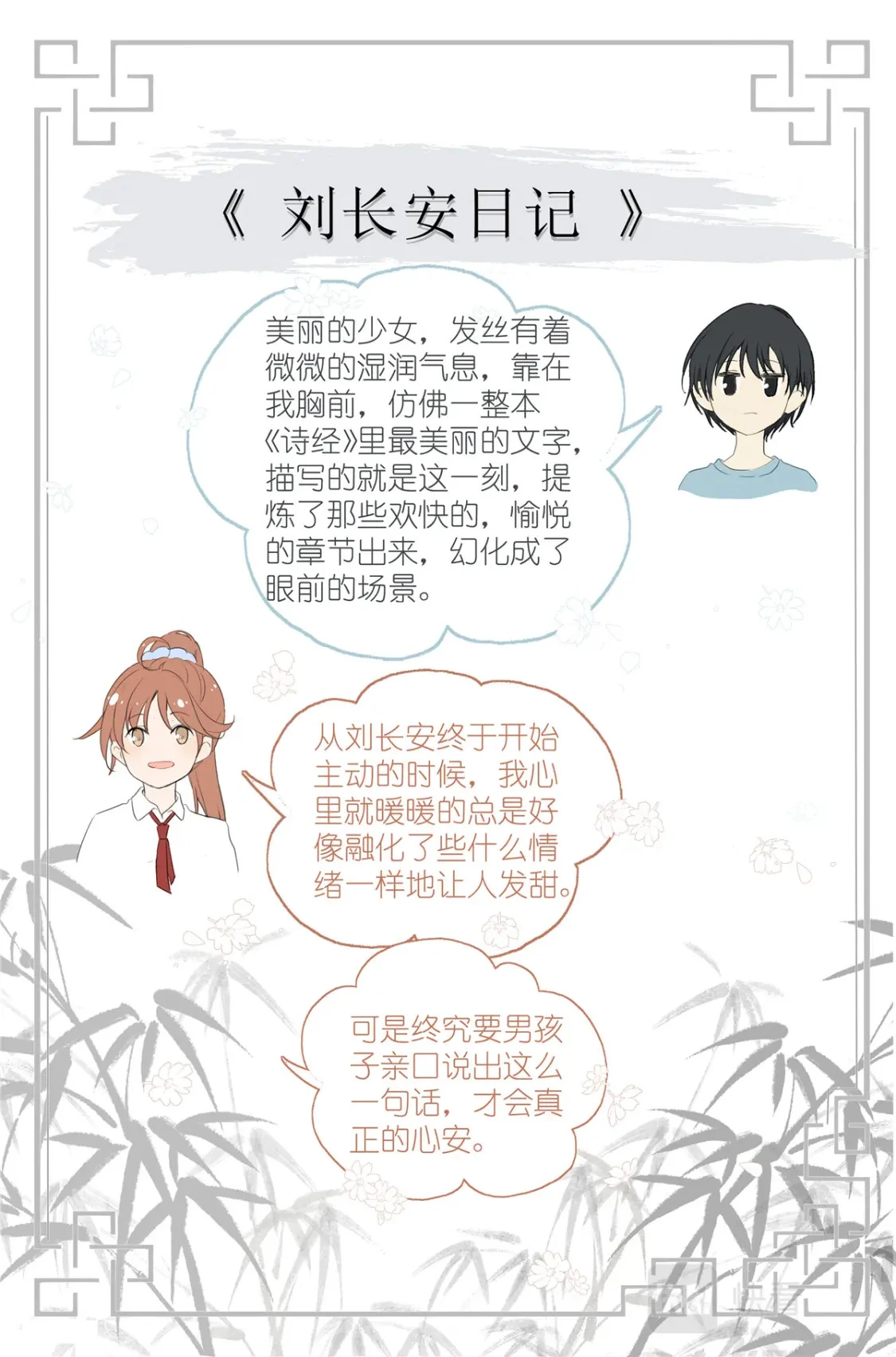064 我喜欢你 第18页