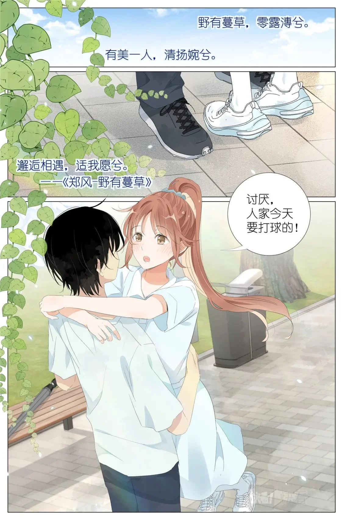 065 野有蔓草 第2页