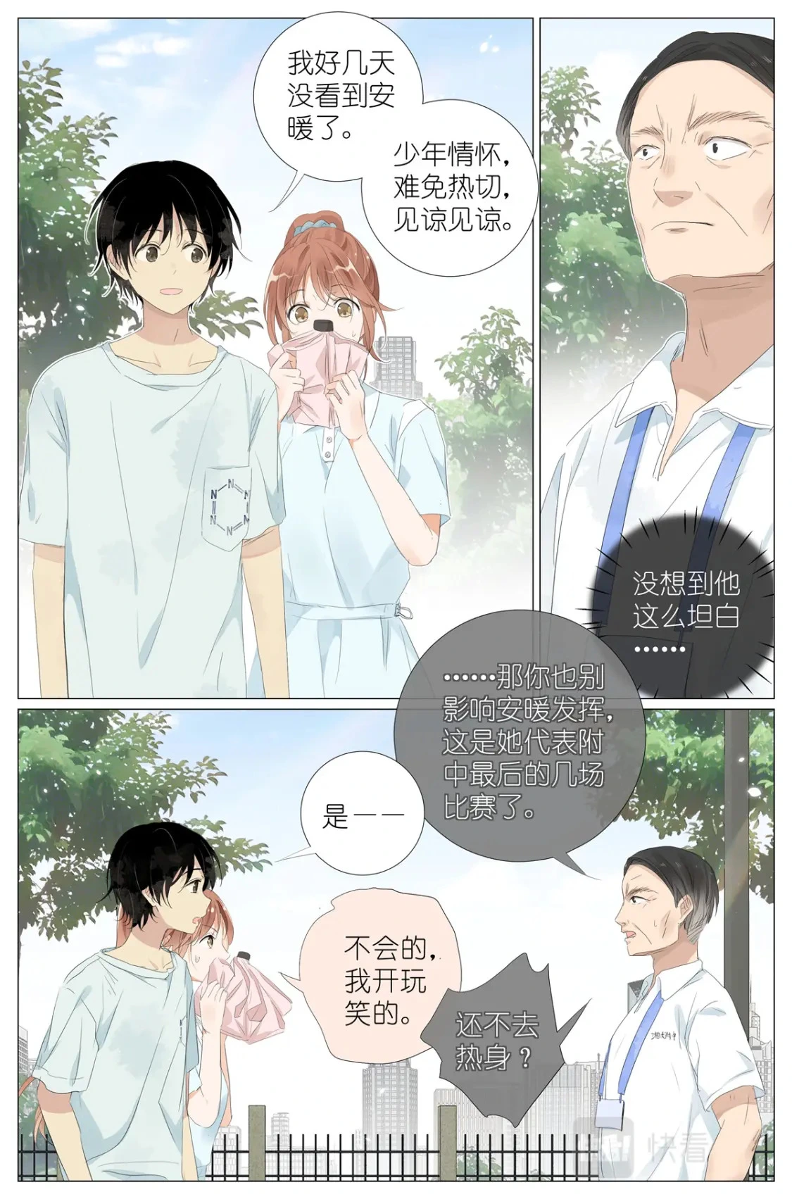 065 野有蔓草 第4页