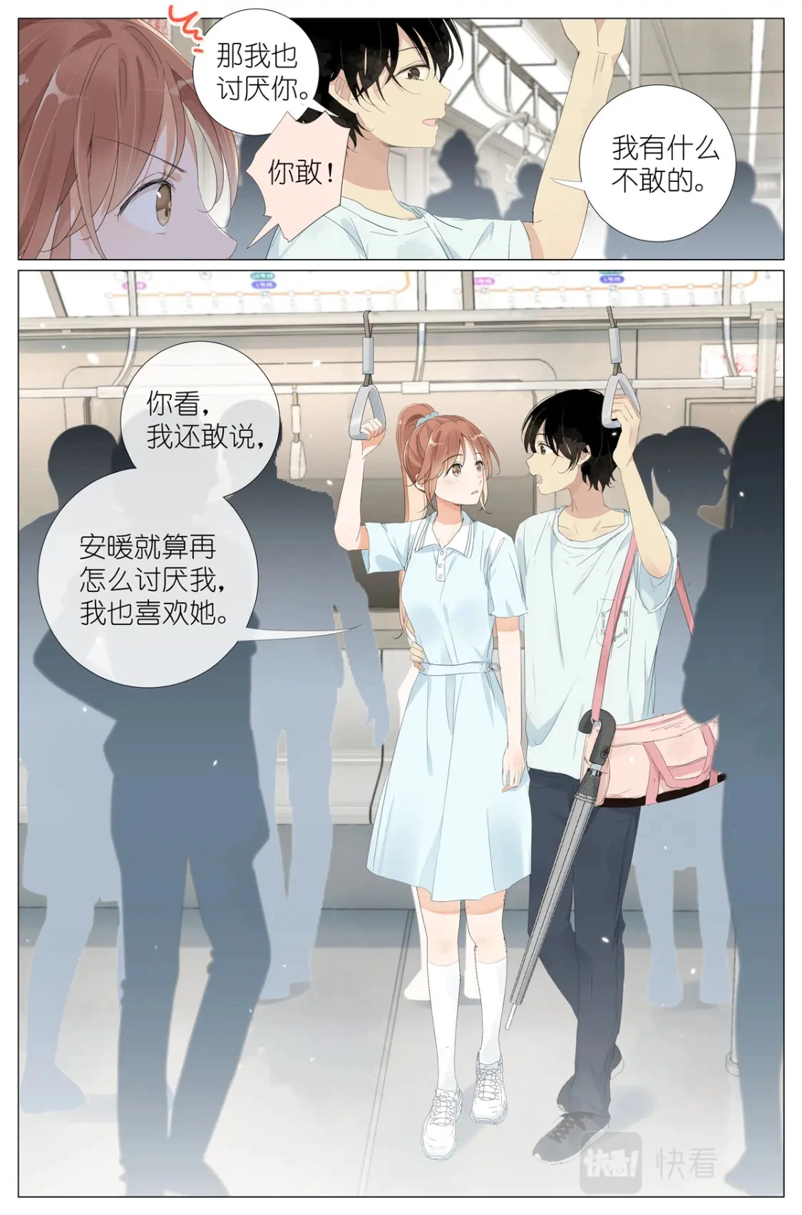 065 野有蔓草 第10页