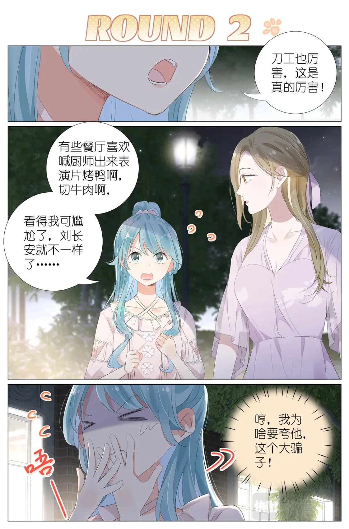 063 一号二号三号楼聚首 第9页