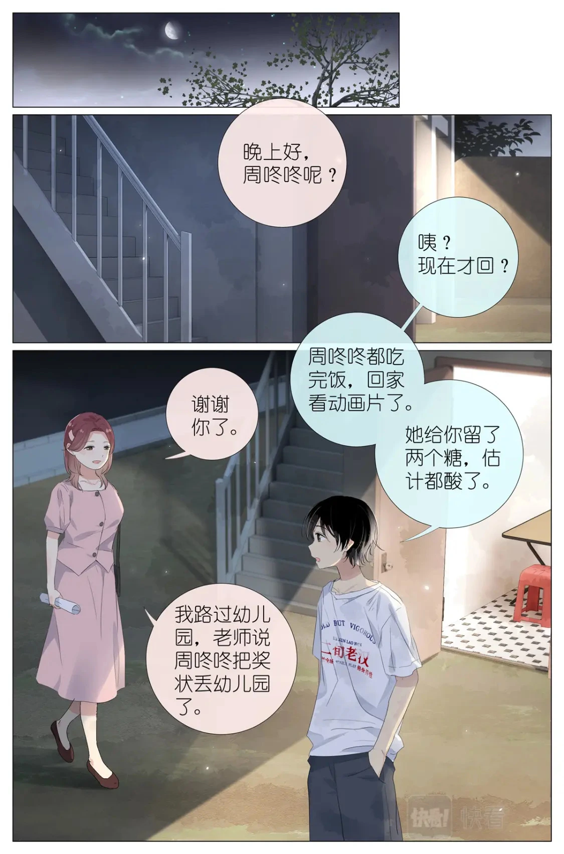 063 一号二号三号楼聚首 第13页